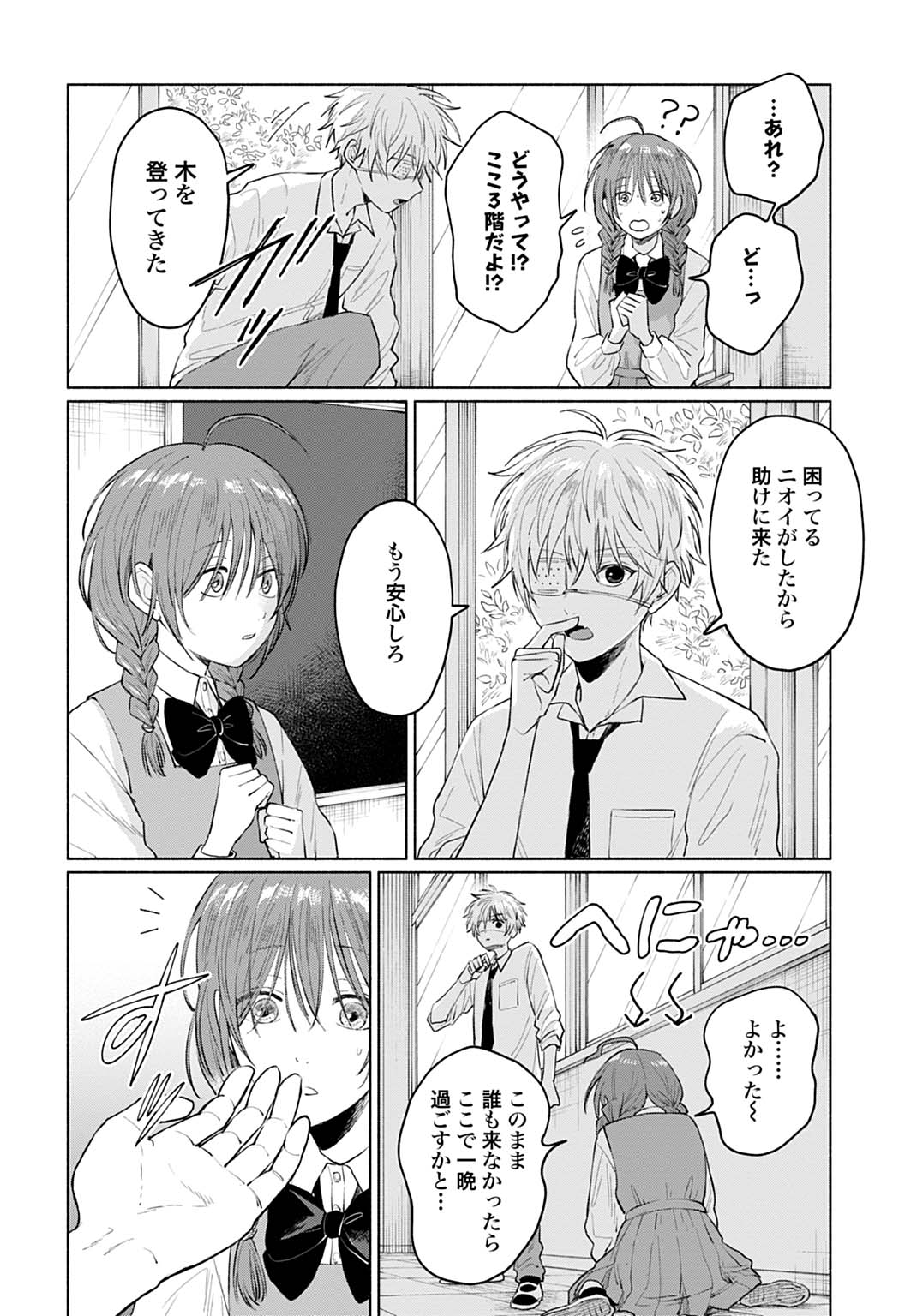 狼少年真神くん 第1話 - Page 22