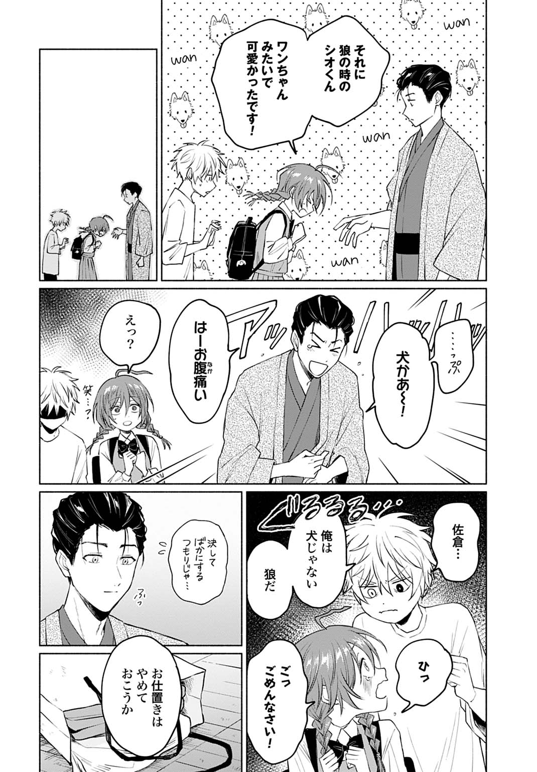 狼少年真神くん 第2話 - Page 20