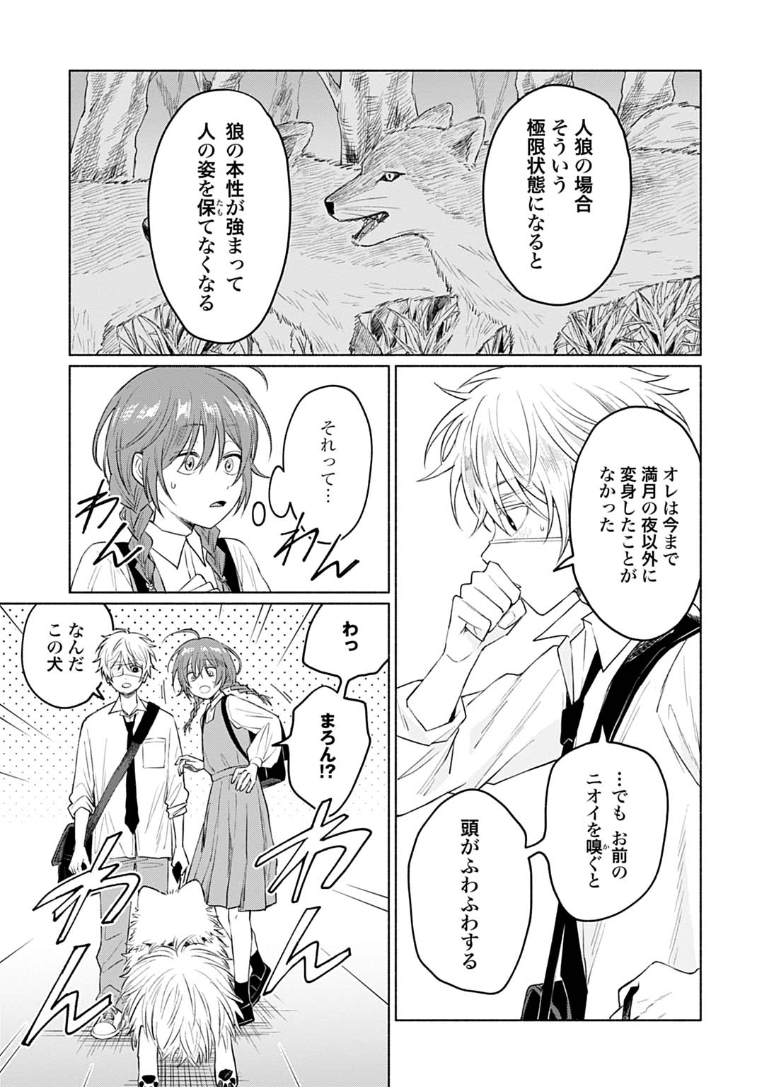 狼少年真神くん 第2話 - Page 27