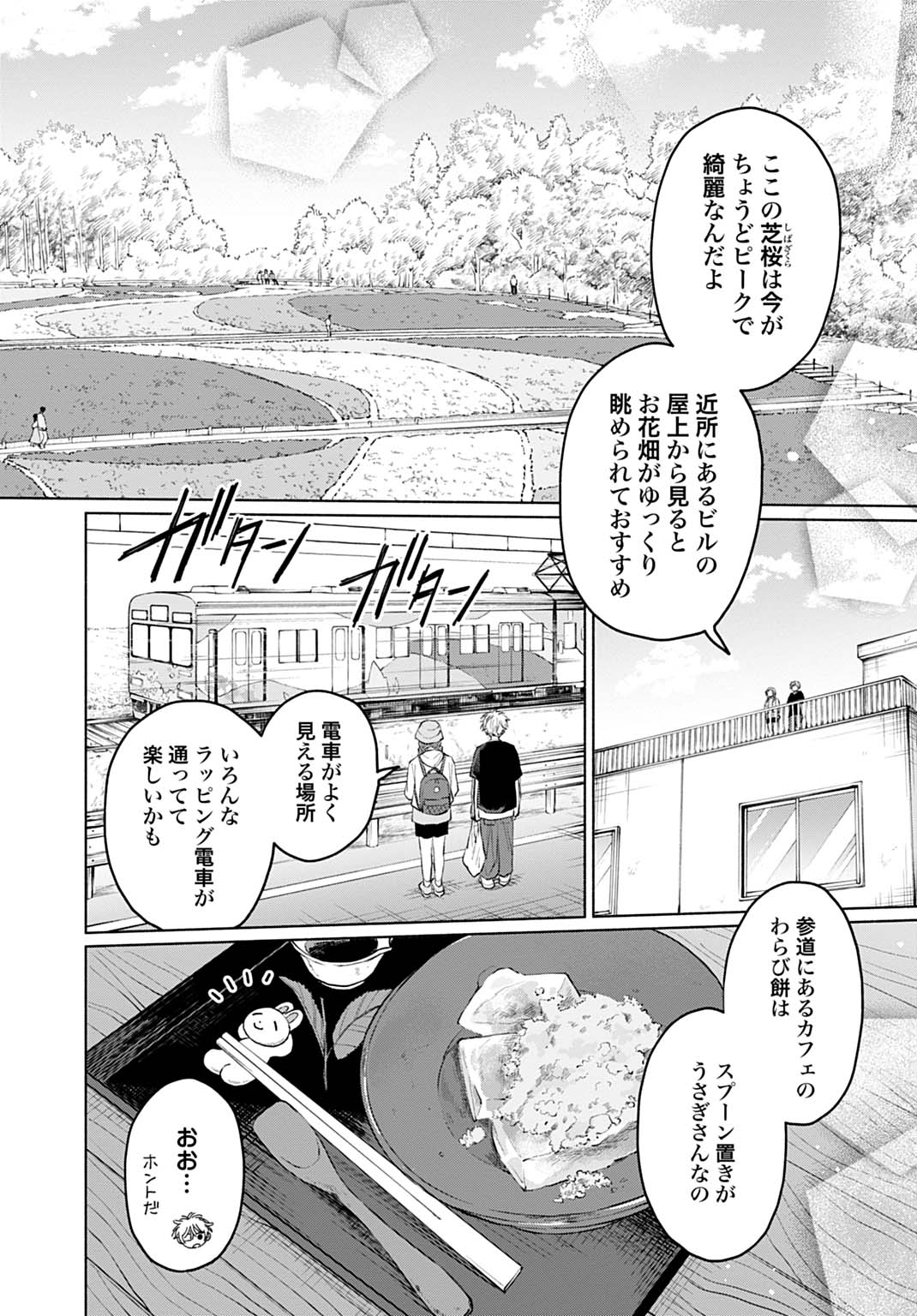 狼少年真神くん 第3.1話 - Page 16