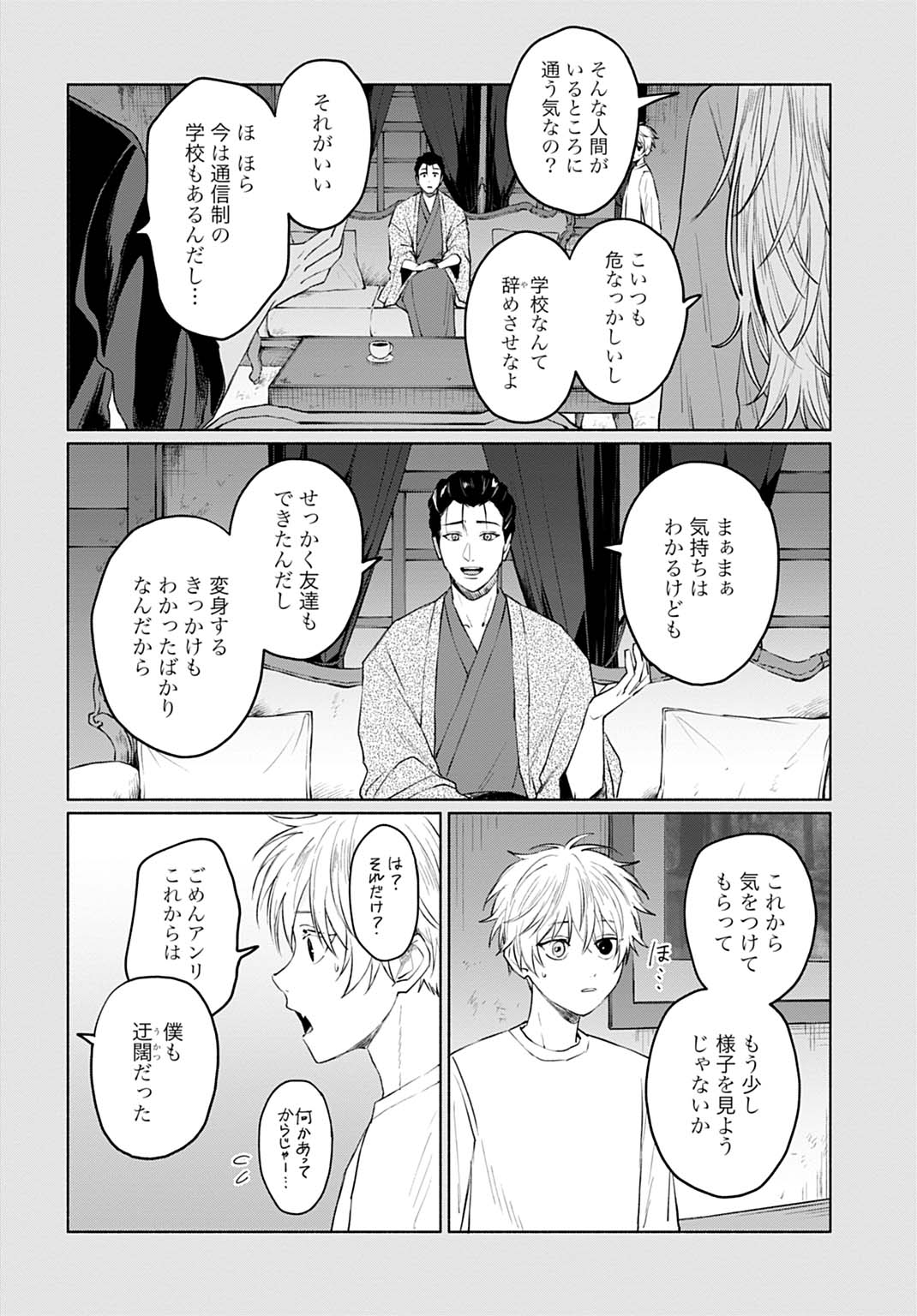 狼少年真神くん 第3.1話 - Page 4