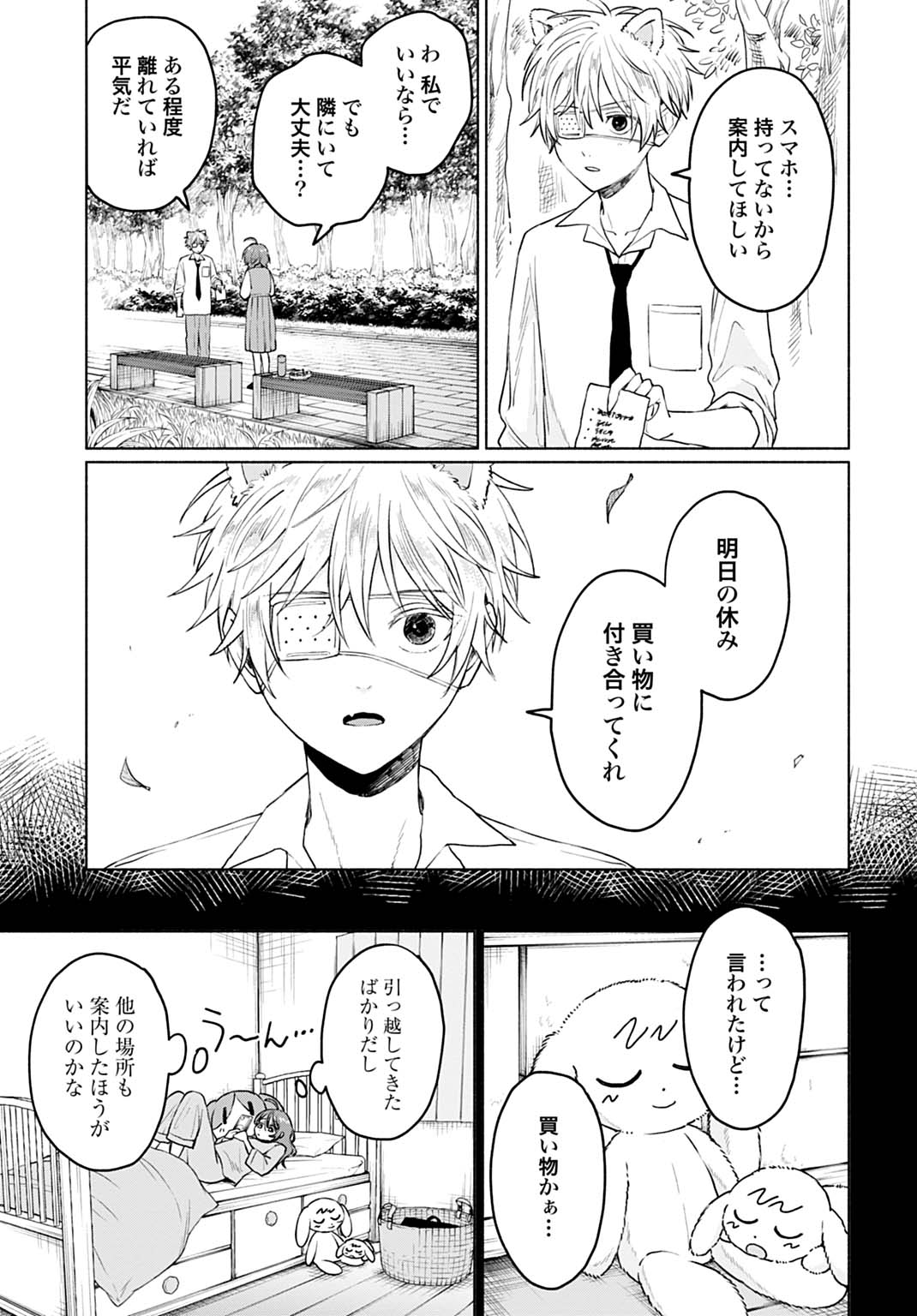 狼少年真神くん 第3.1話 - Page 7