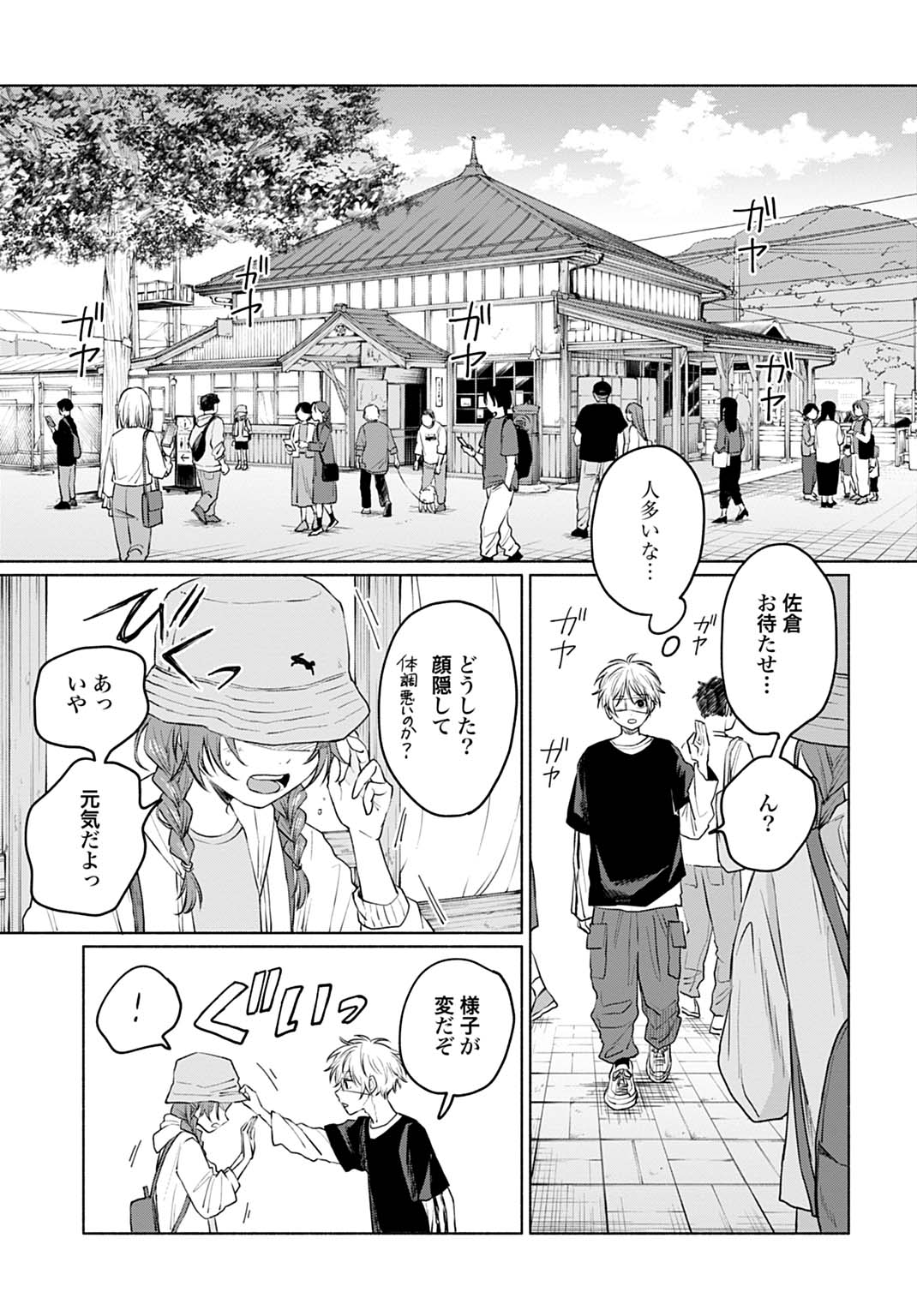 狼少年真神くん 第3.1話 - Page 9