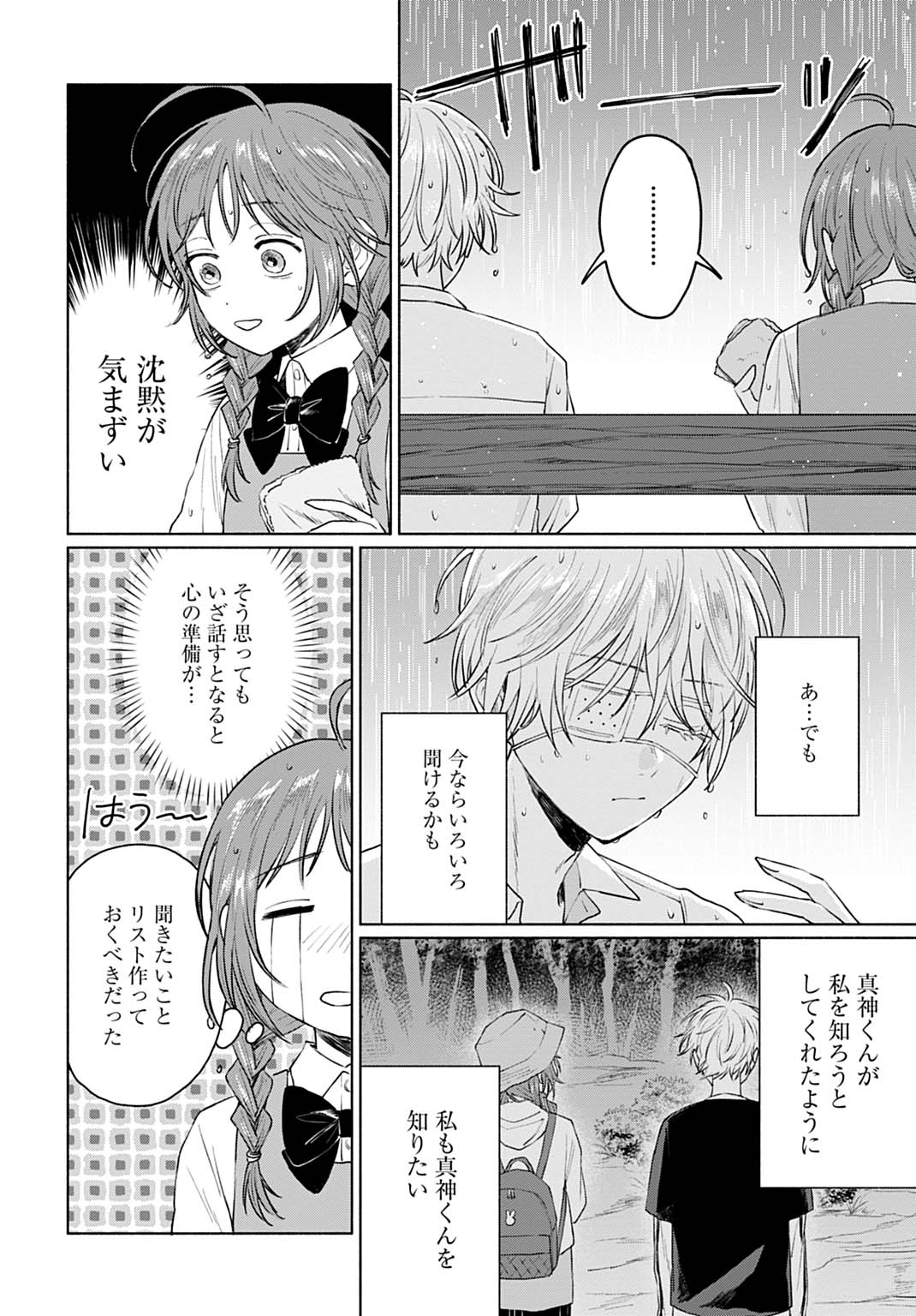 狼少年真神くん 第4.1話 - Page 12