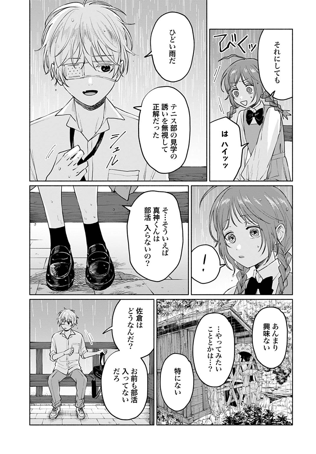 狼少年真神くん 第4.1話 - Page 13