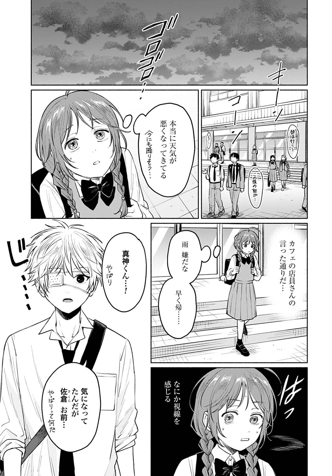 狼少年真神くん 第4.1話 - Page 7