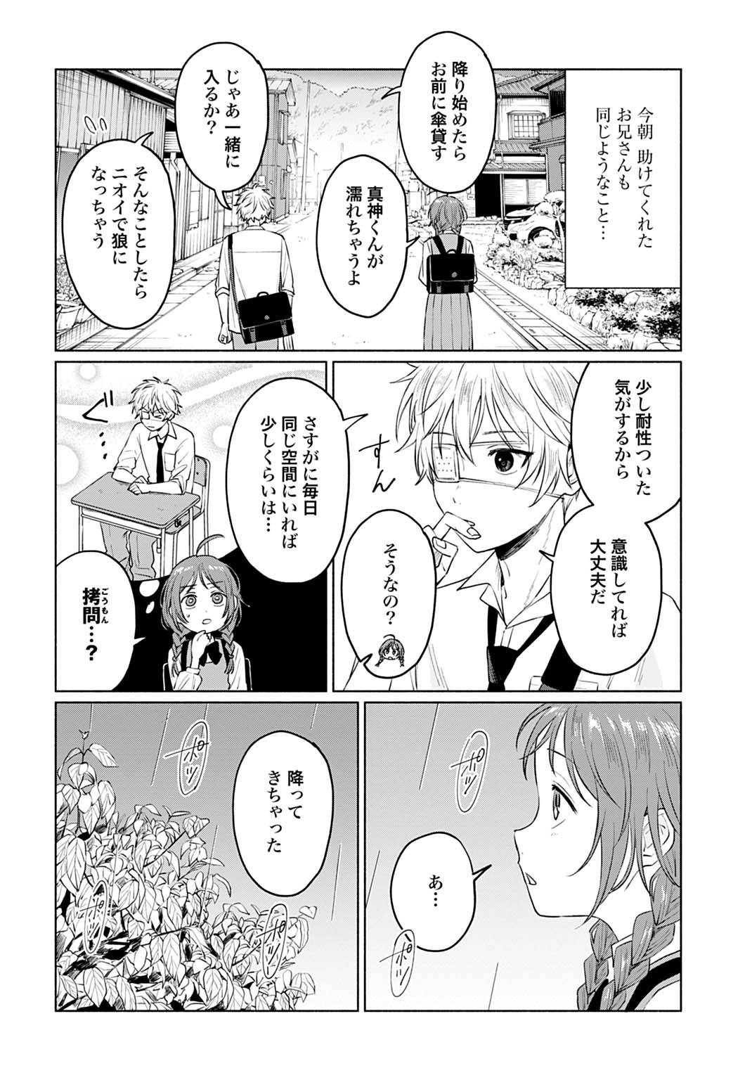 狼少年真神くん 第4.1話 - Page 10