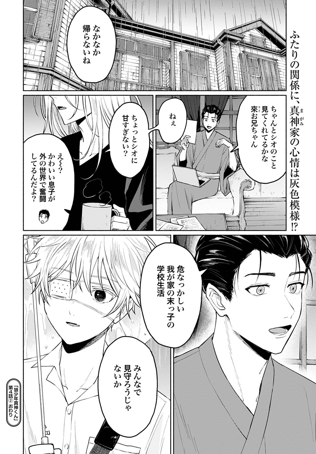 狼少年真神くん 第4.2話 - Page 12