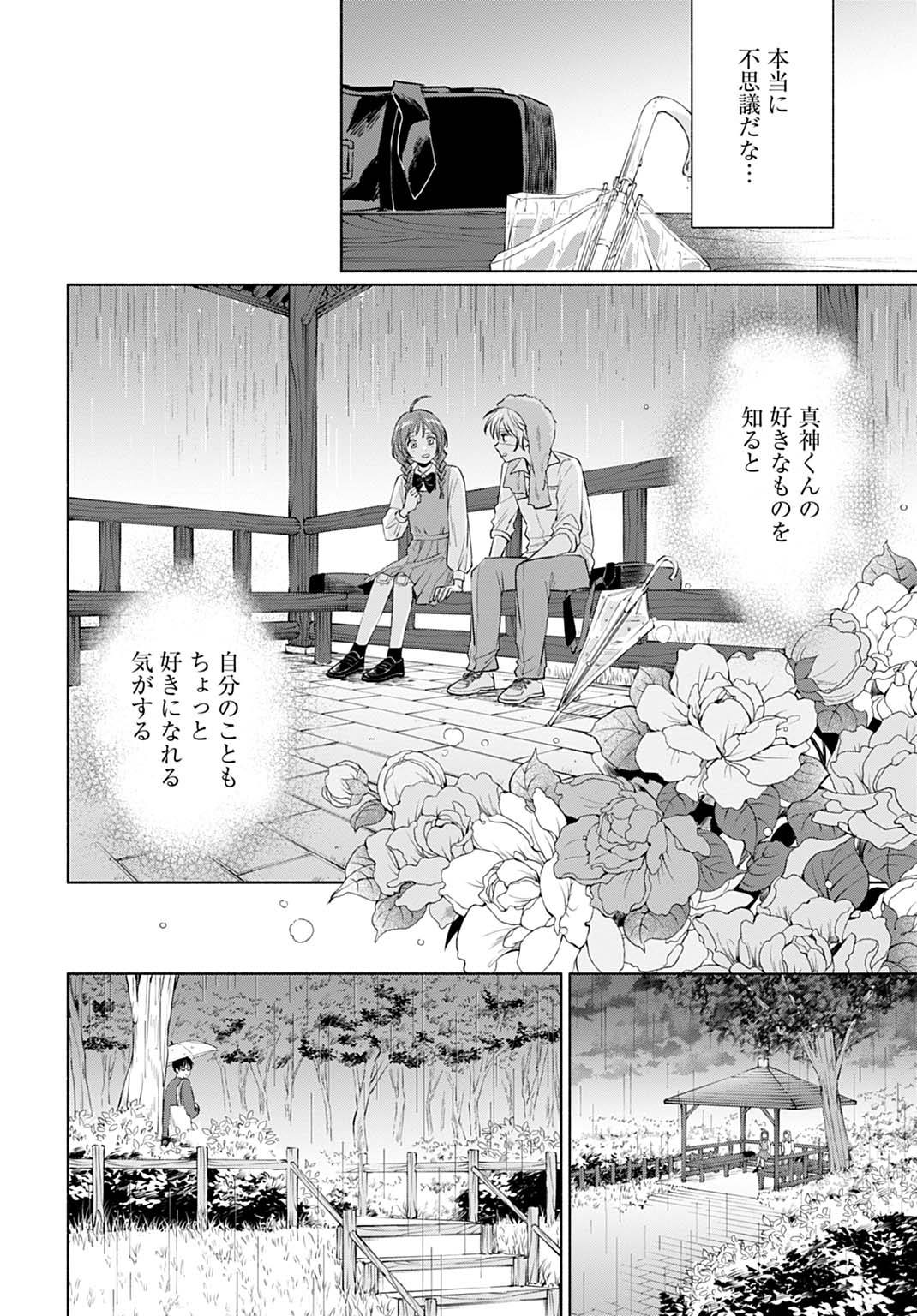 狼少年真神くん 第4.2話 - Page 10