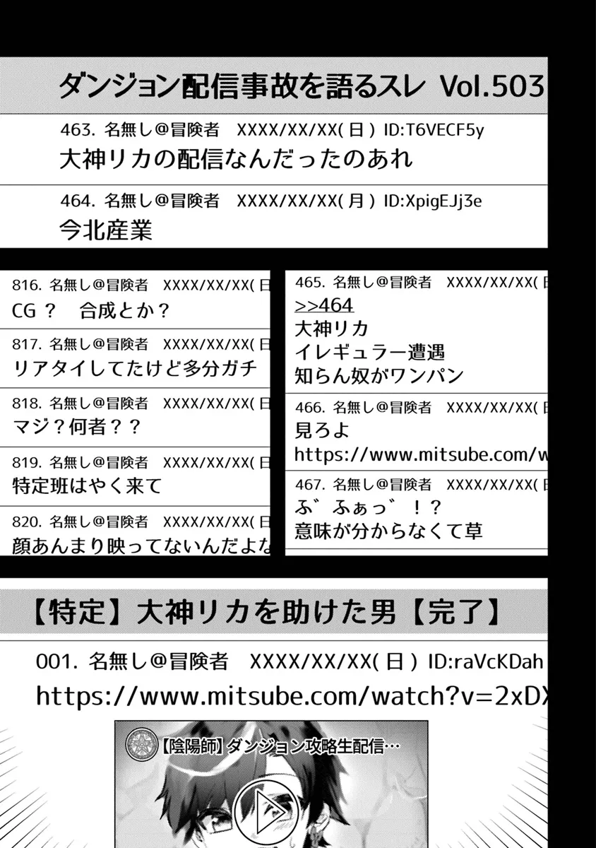 ダンジョン配信者を救って大バズりした転生陰陽師、 うっかり超級呪物を配信したら伝説になった 第1話 - Page 35