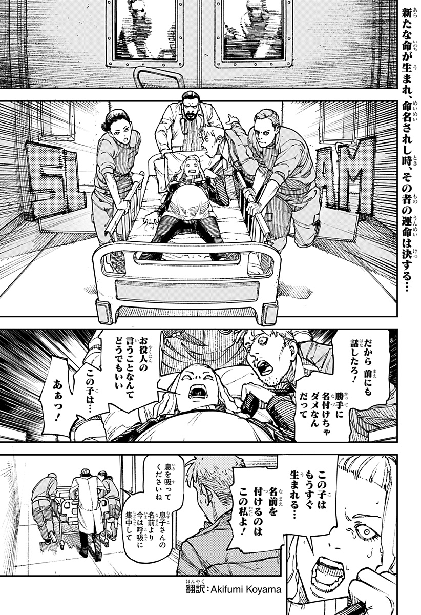 NO＼NAME 第1話 - Page 1