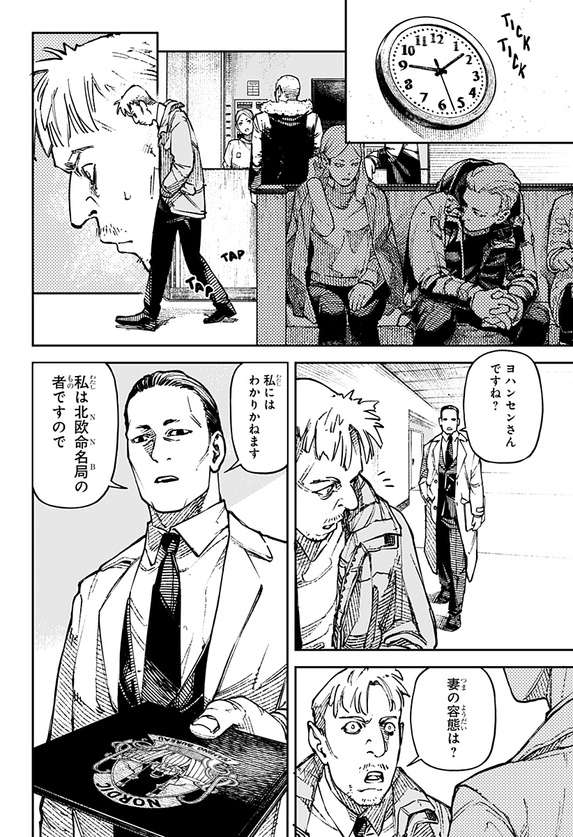 NO＼NAME 第1話 - Page 2