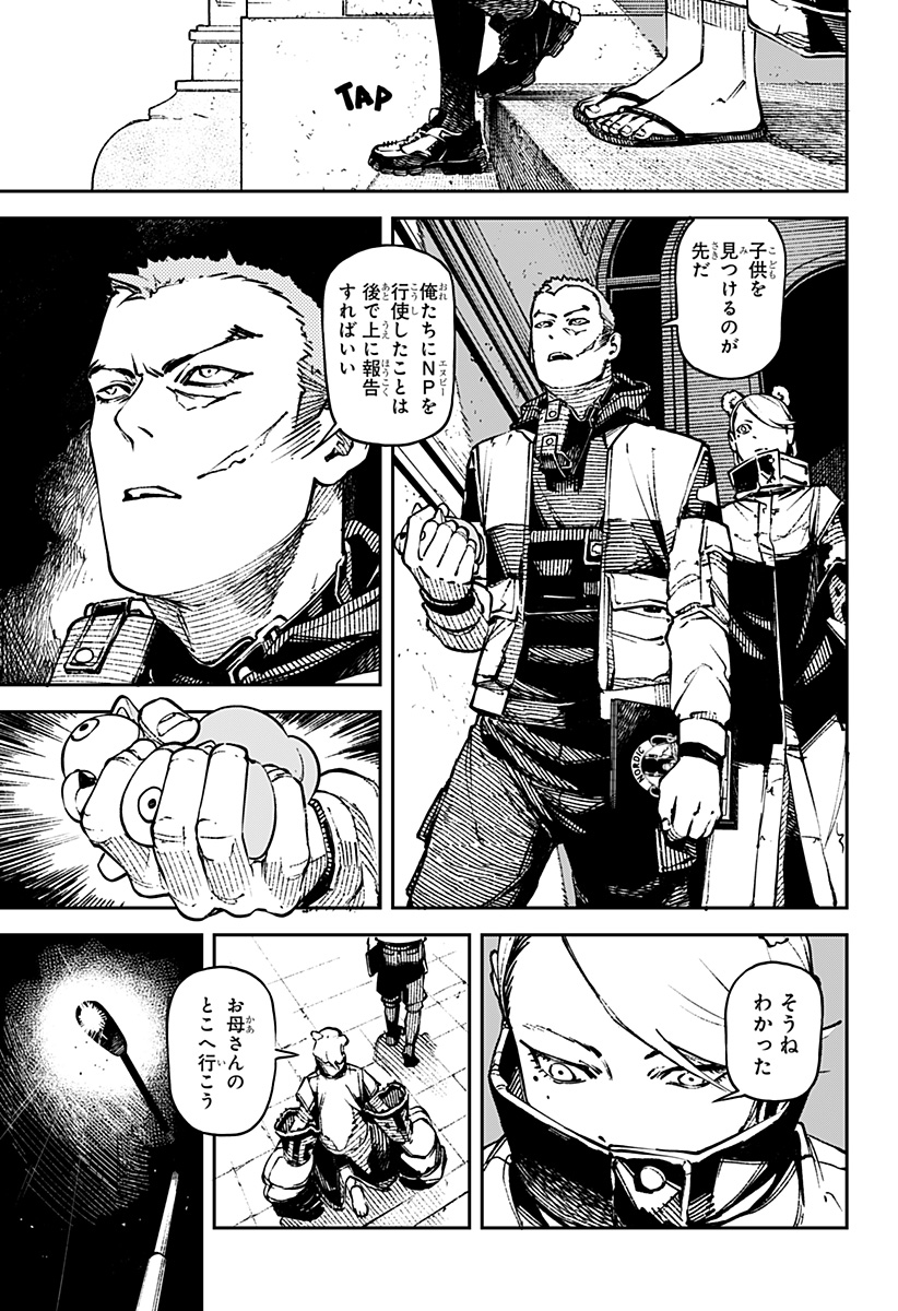 NO＼NAME 第1話 - Page 15