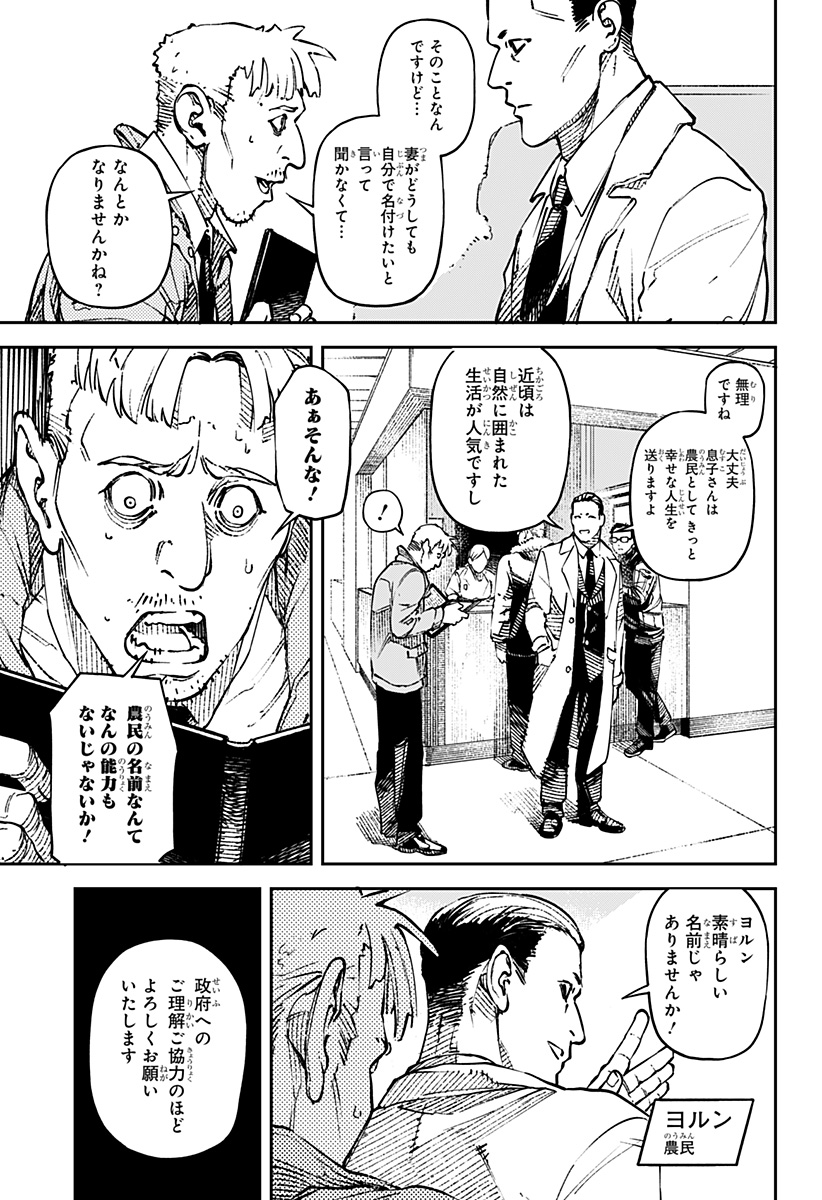 NO＼NAME 第1話 - Page 3