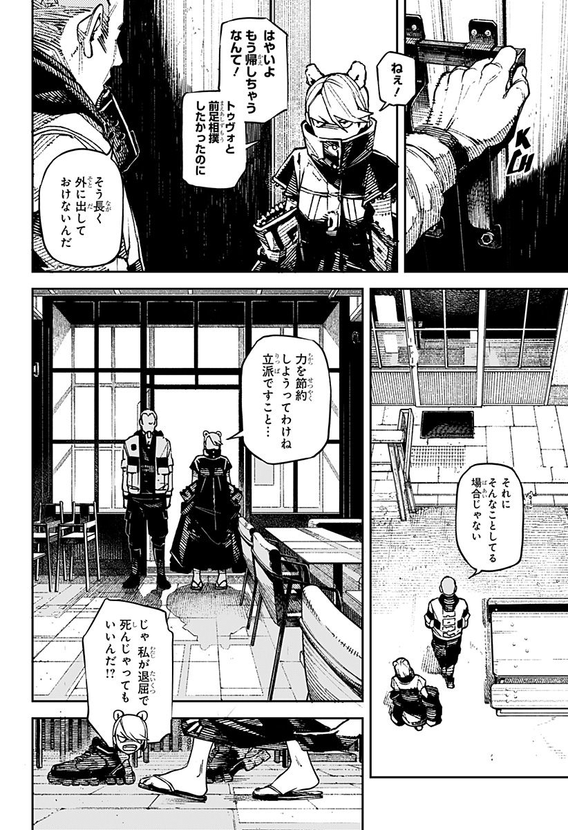 NO＼NAME 第1話 - Page 22