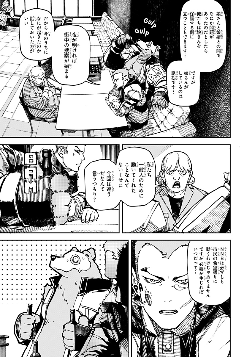 NO＼NAME 第1話 - Page 29