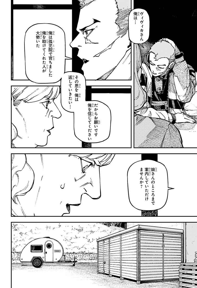 NO＼NAME 第1話 - Page 30