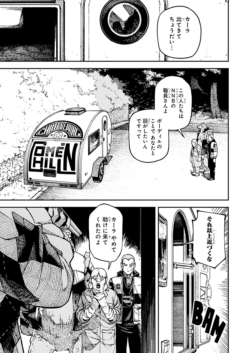 NO＼NAME 第1話 - Page 31