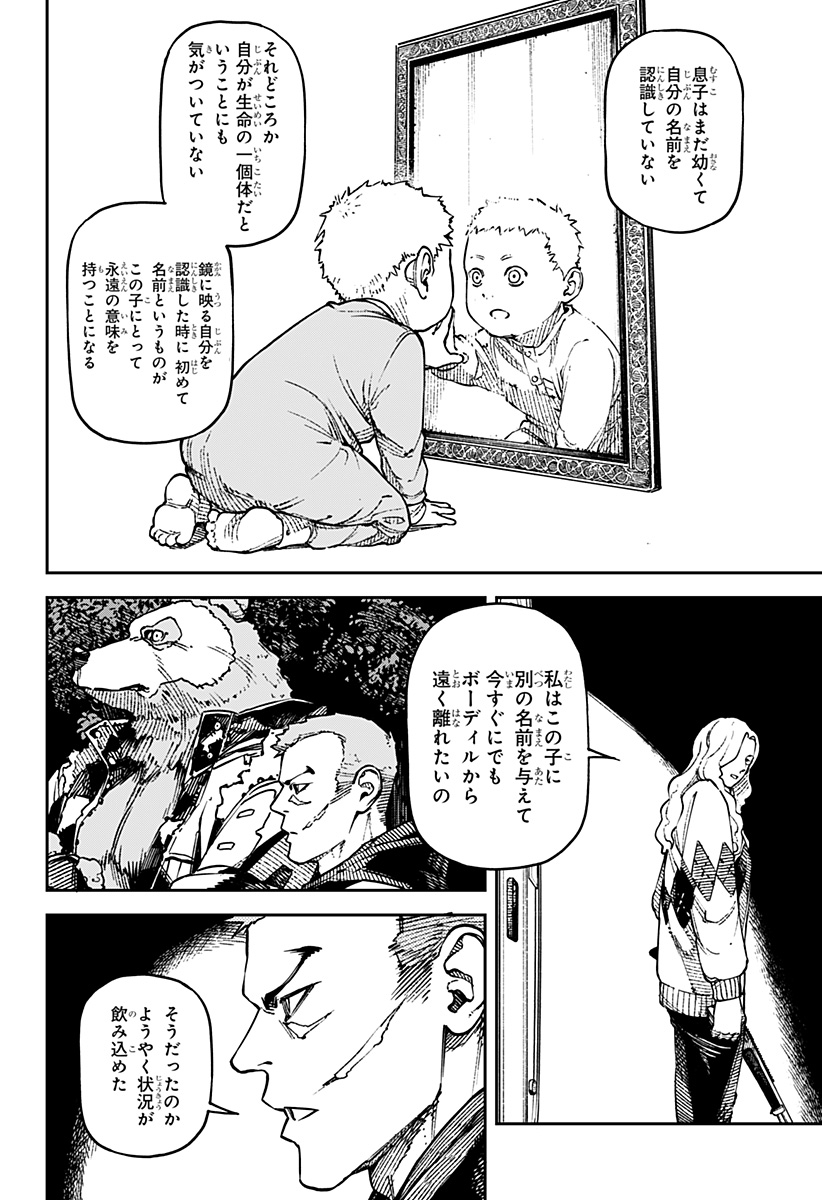 NO＼NAME 第1話 - Page 42