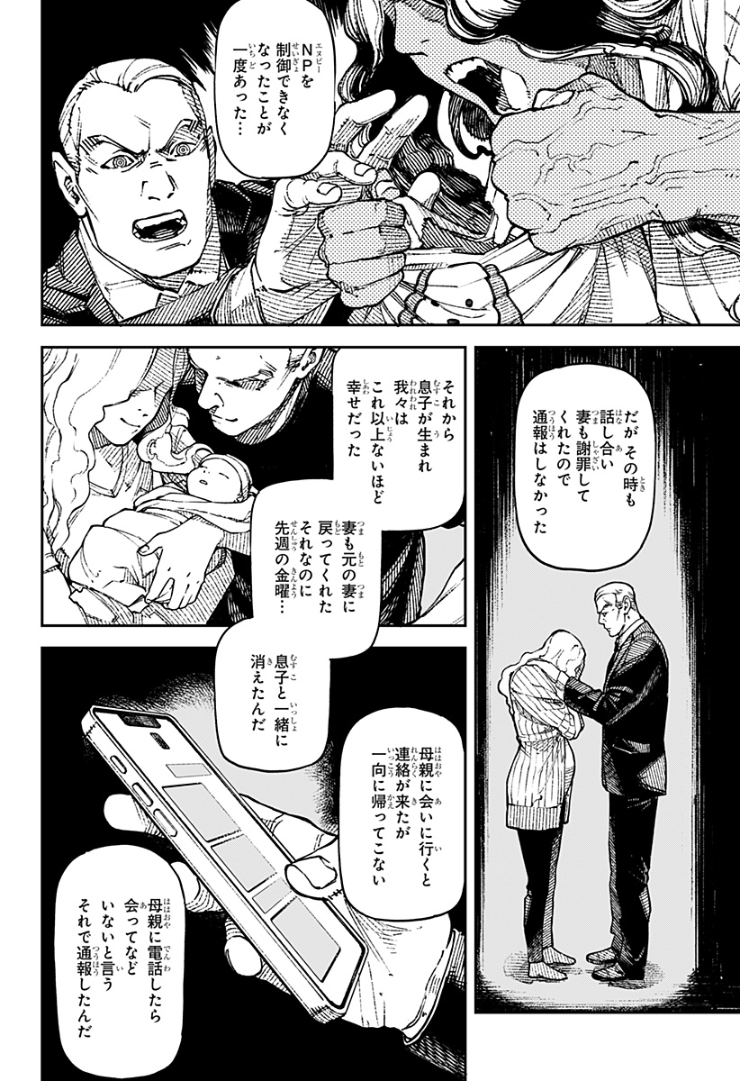 NO＼NAME 第1話 - Page 10