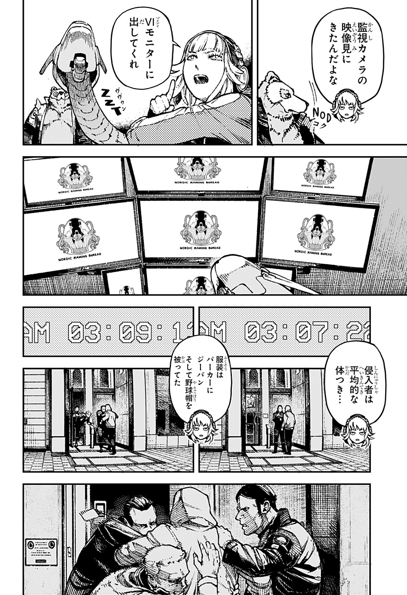 NO＼NAME 第2話 - Page 20