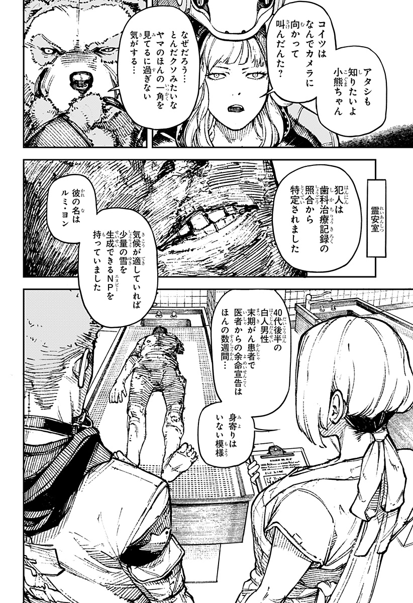 NO＼NAME 第2話 - Page 22