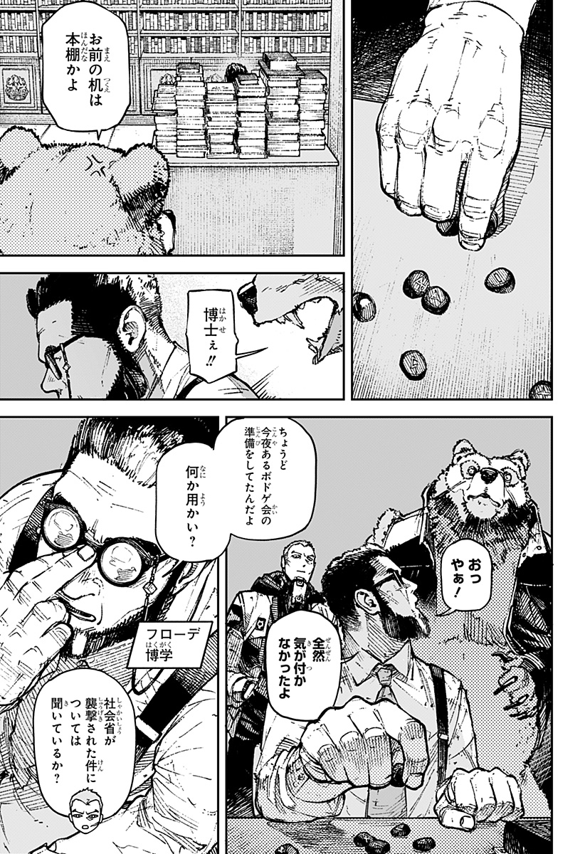 NO＼NAME 第2話 - Page 25