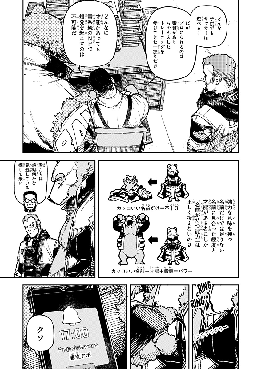 NO＼NAME 第2話 - Page 29