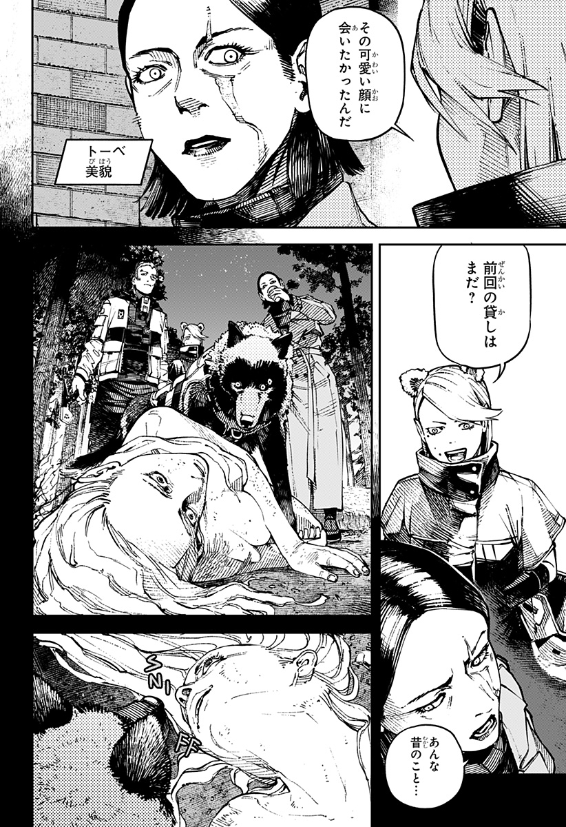 NO＼NAME 第4話 - Page 2