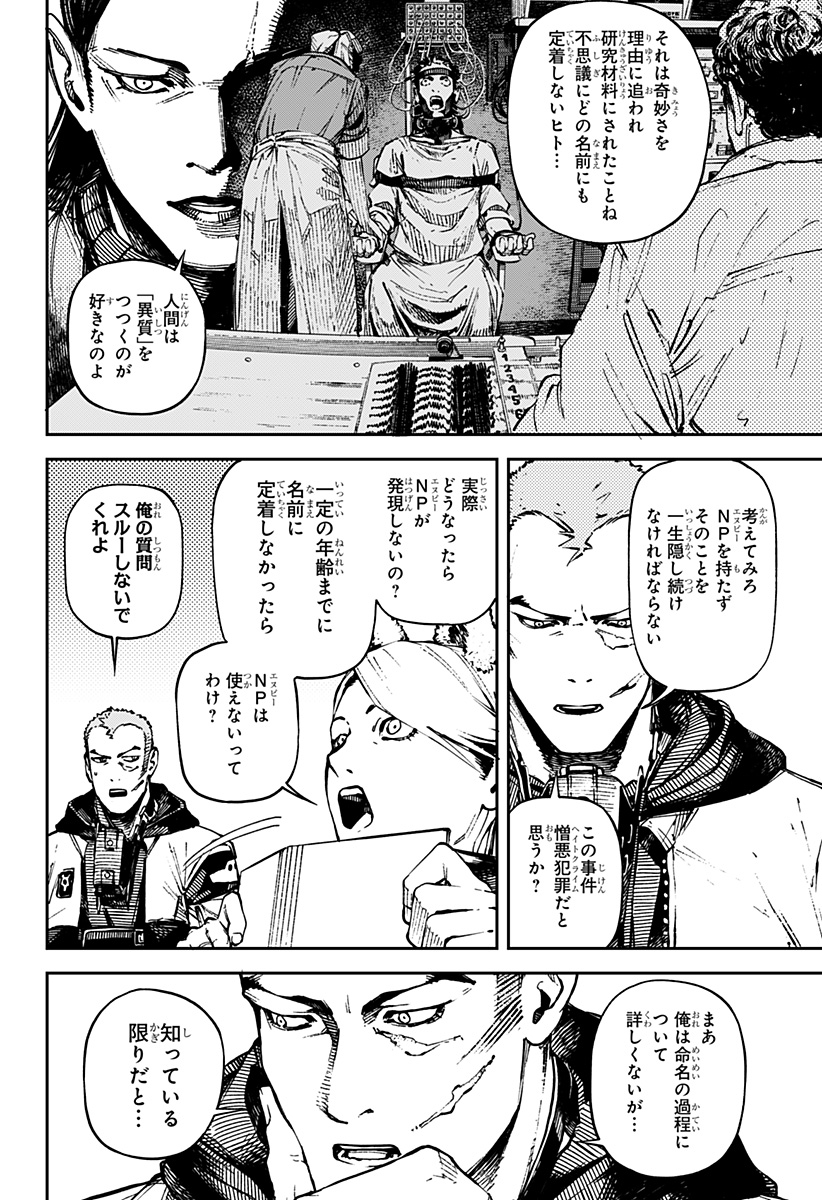 NO＼NAME 第4話 - Page 14