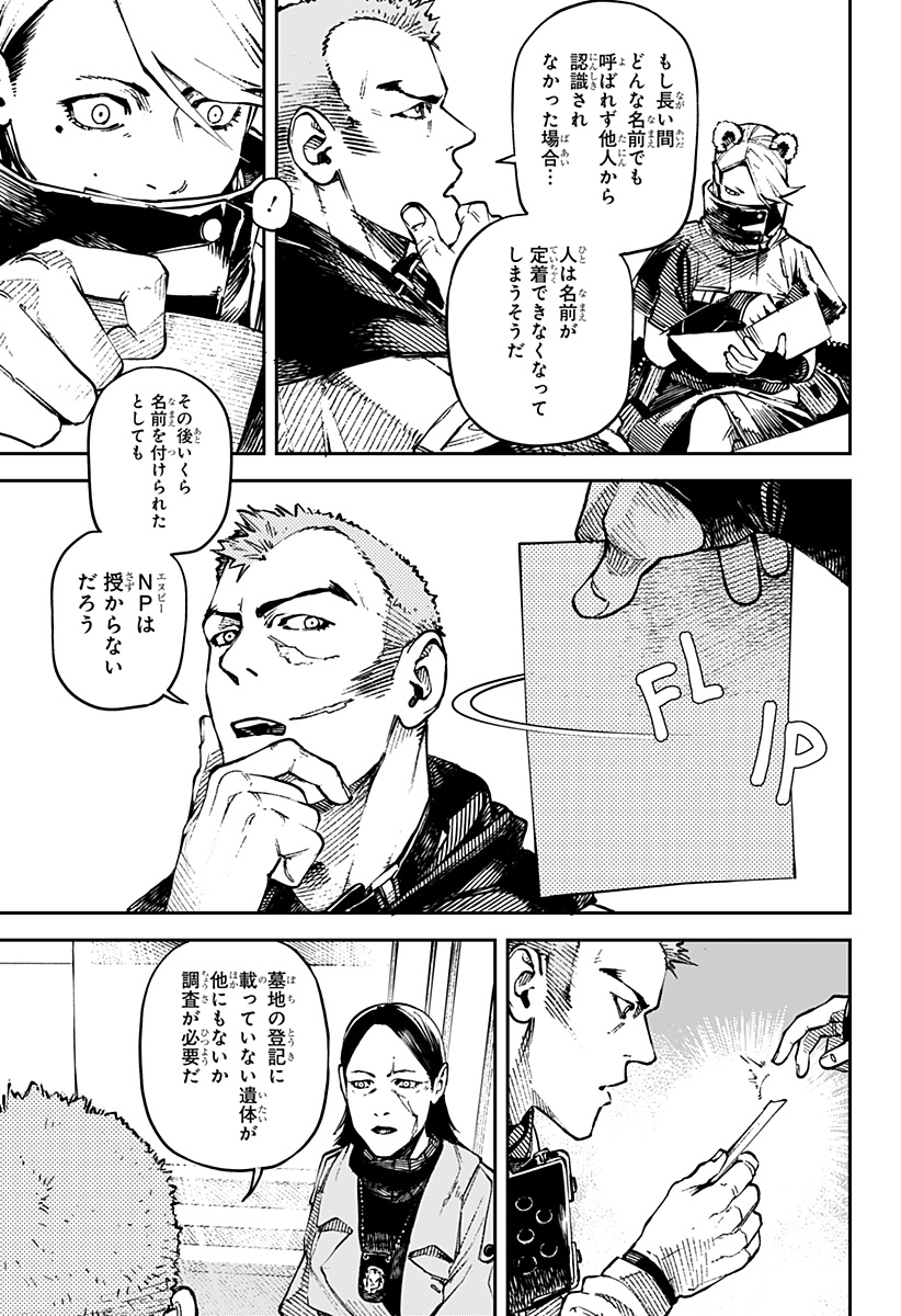 NO＼NAME 第4話 - Page 15