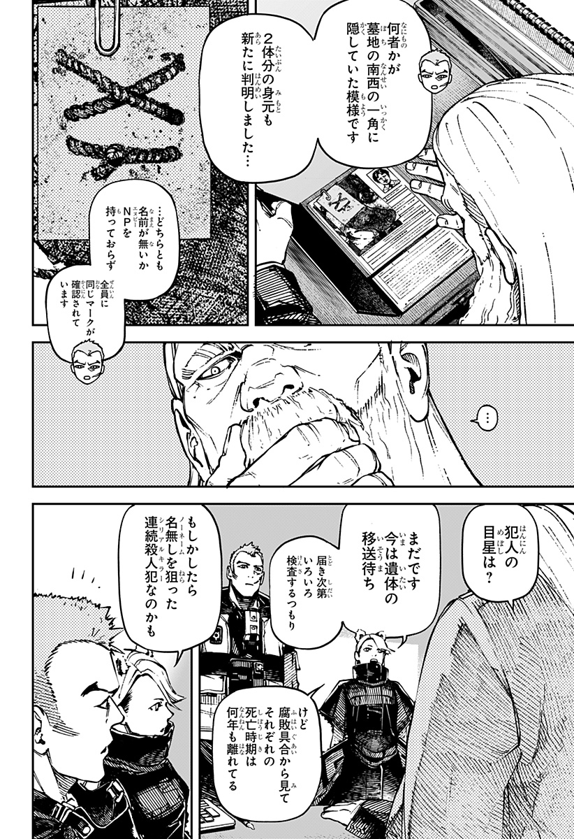 NO＼NAME 第4話 - Page 18