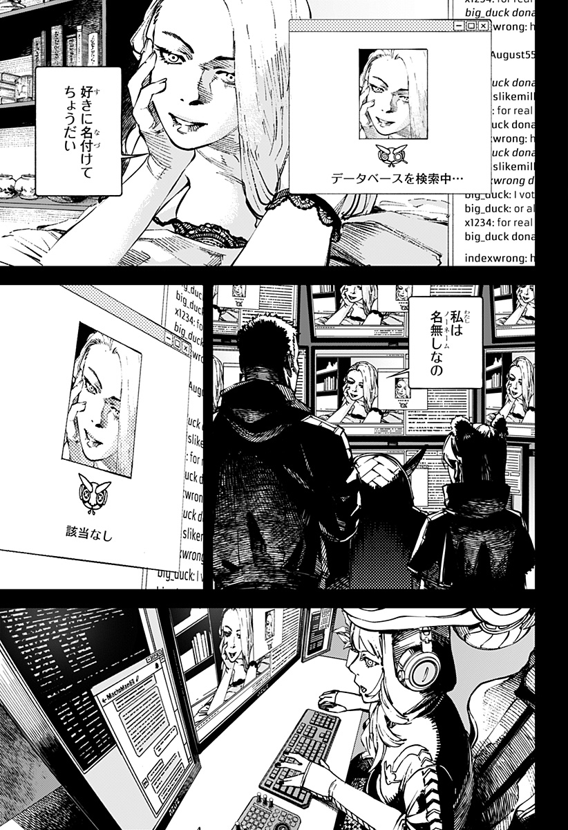 NO＼NAME 第4話 - Page 3