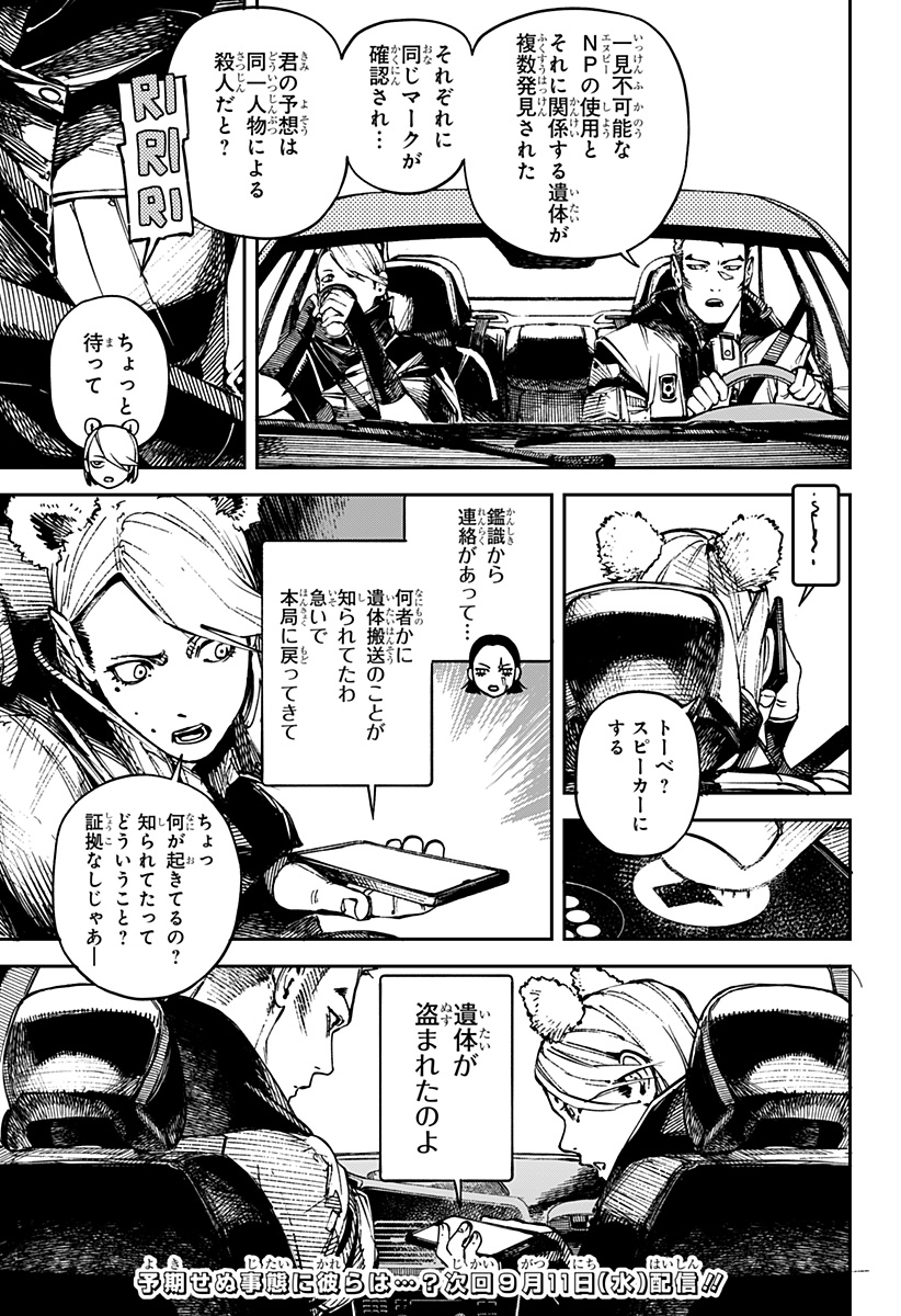 NO＼NAME 第4話 - Page 21