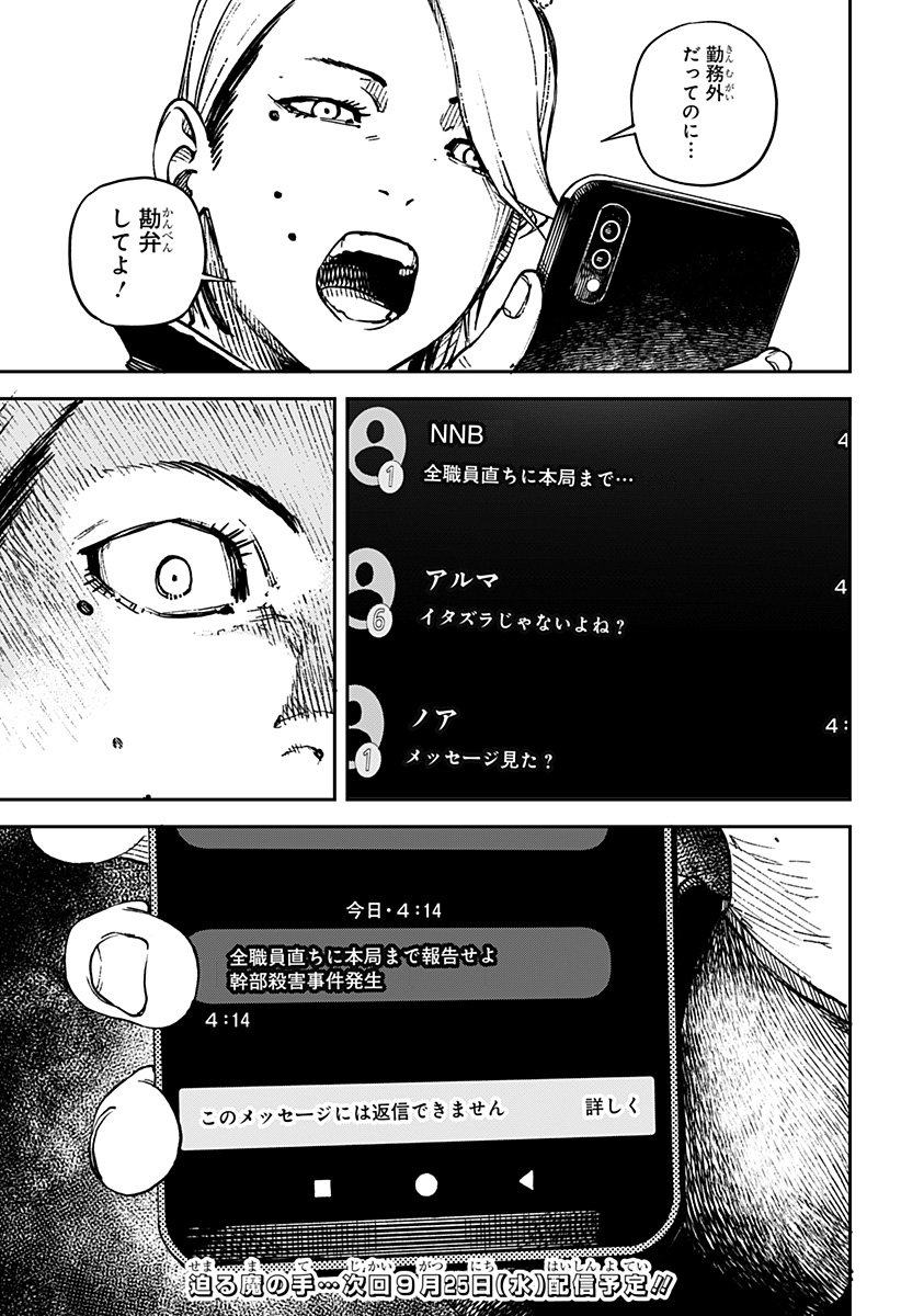 NO＼NAME 第5話 - Page 19