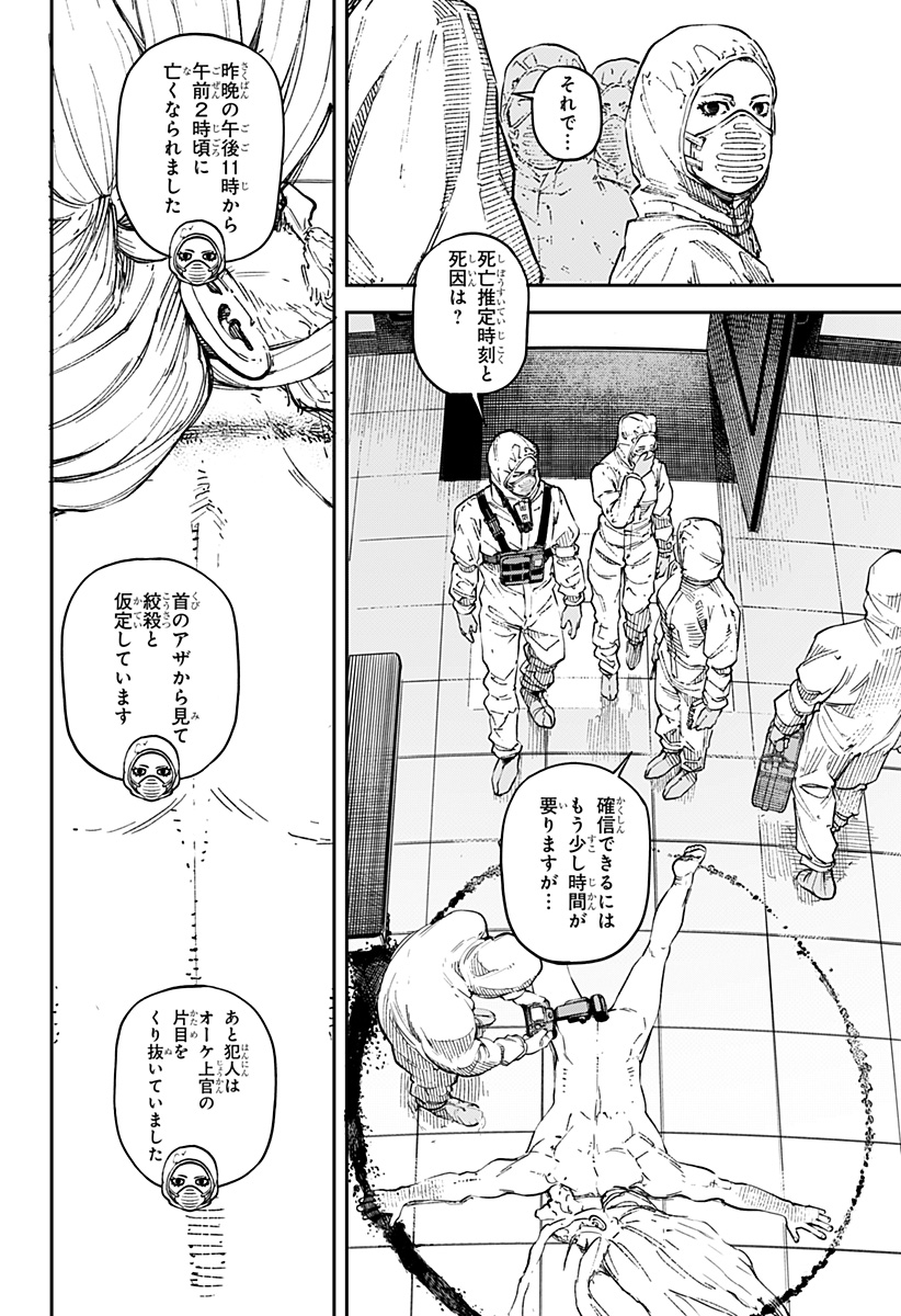 NO＼NAME 第6話 - Page 4