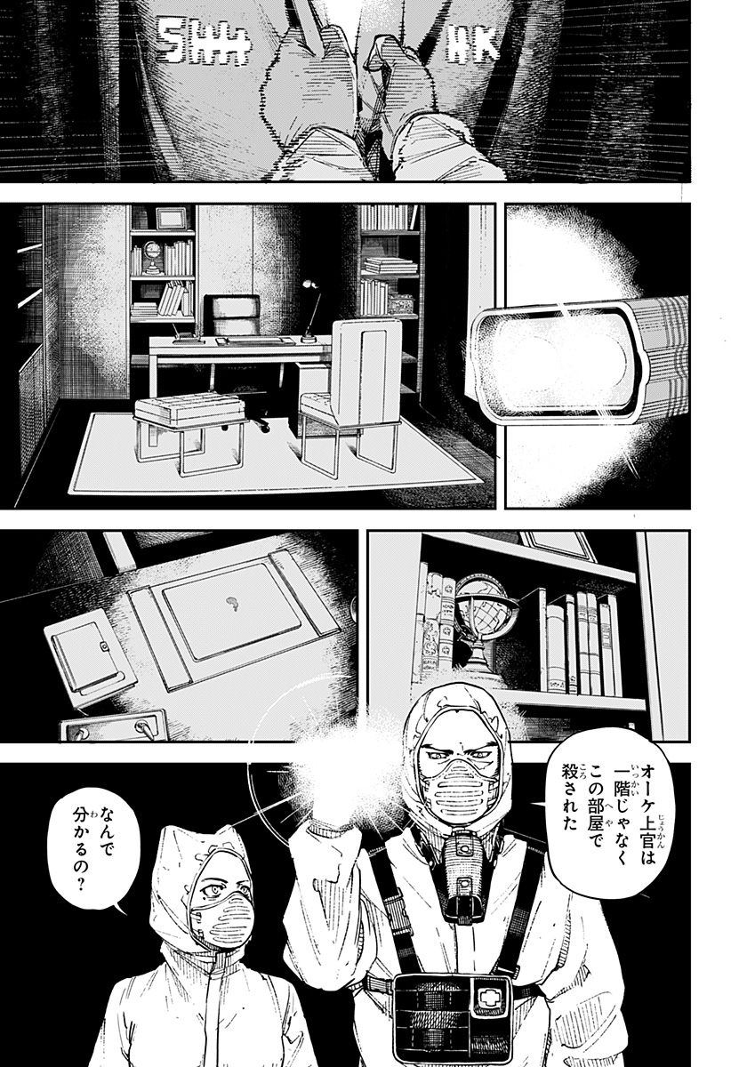 NO＼NAME 第6話 - Page 9