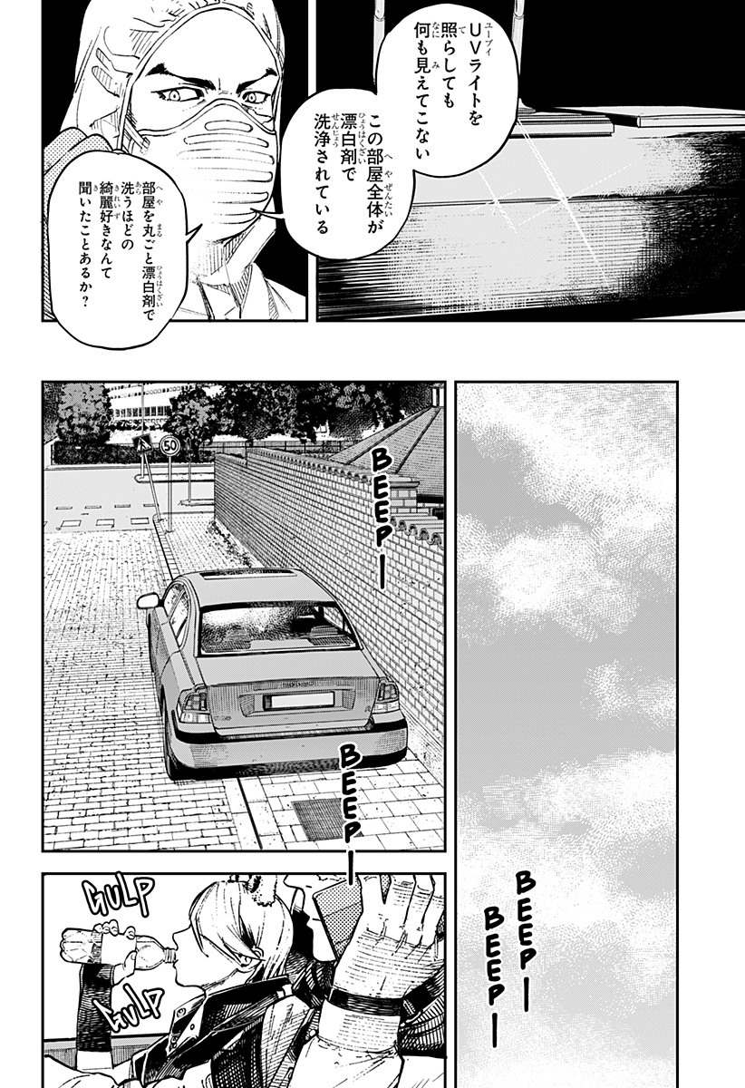 NO＼NAME 第6話 - Page 10