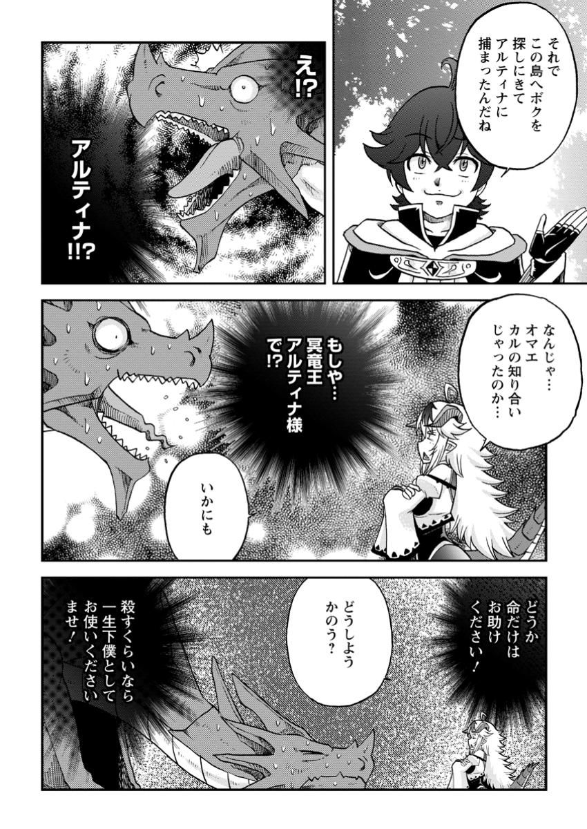 竜王に拾われて魔法を極めた少年、追放を言い渡した家族の前でうっかり無双してしまう～兄上たちが僕の仲間を攻撃するなら、徹底的にやり返します～ 第4.3話 - Page 8