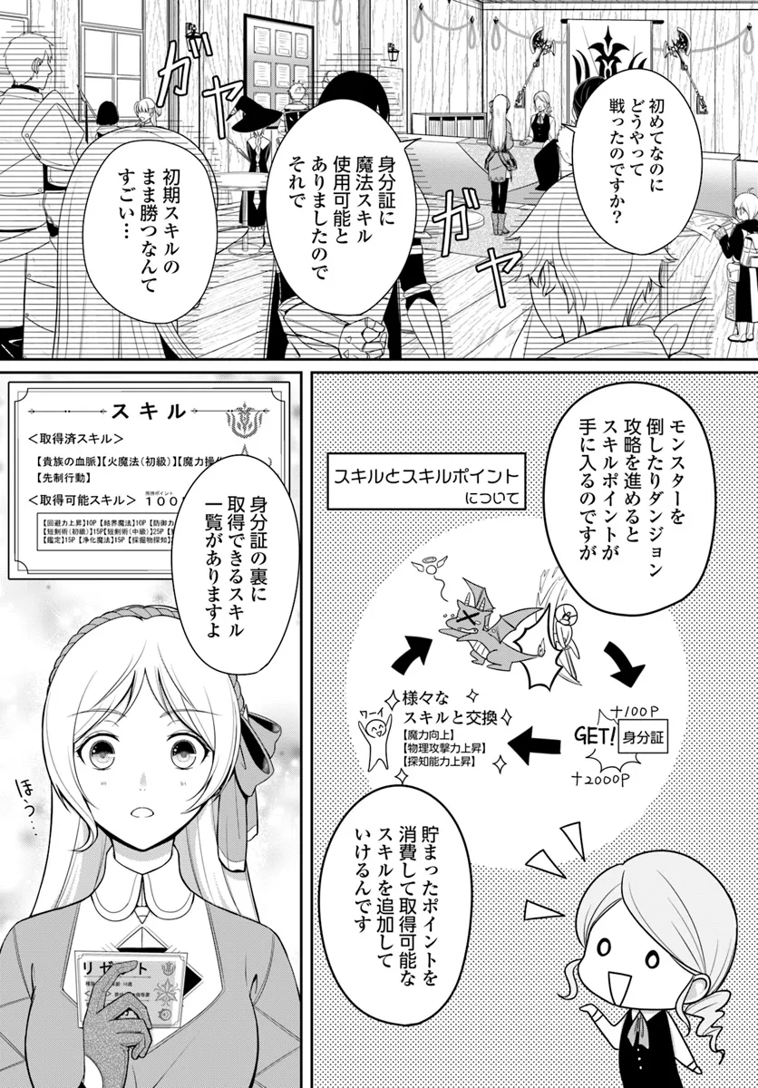 捨てられた聖女はダンジョンで覚醒しました 真の聖女? いいえモンスター料理愛好家です! 第1話 - Page 34