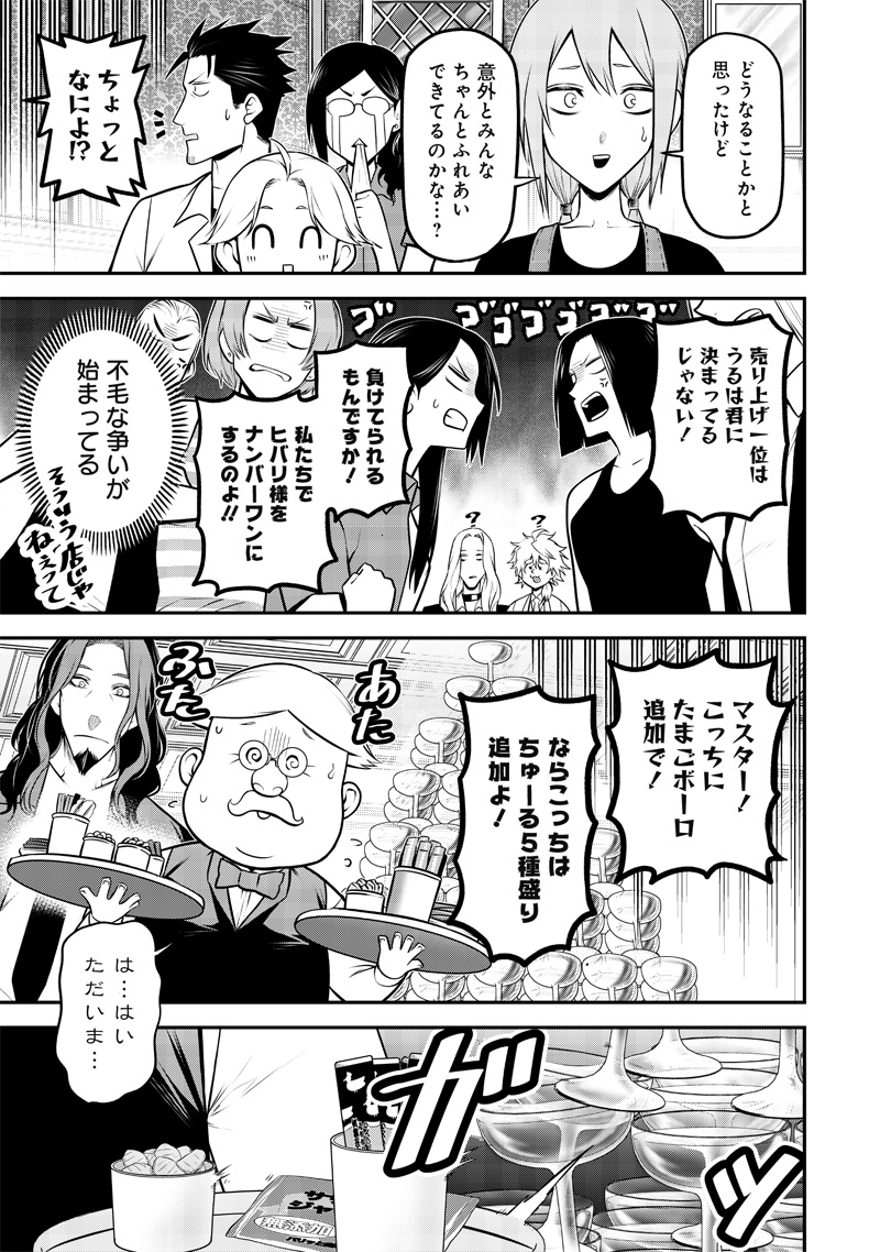 ポン太がヒトになりまして。犬がヒトになる話 My Dog Becomes a Human 第35話 - Page 13