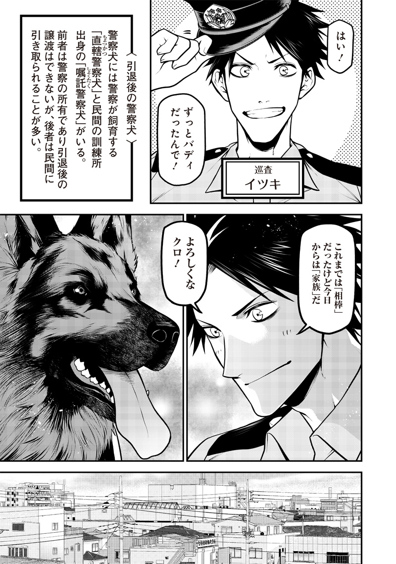 ポン太がヒトになりまして。犬がヒトになる話 My Dog Becomes a Human 第36話 - Page 3