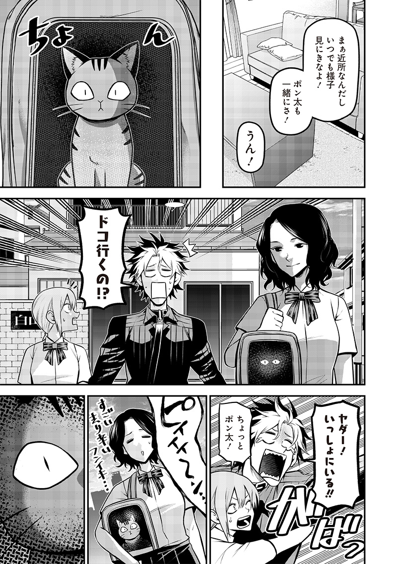 ポン太がヒトになりまして。犬がヒトになる話 My Dog Becomes a Human 第38話 - Page 11