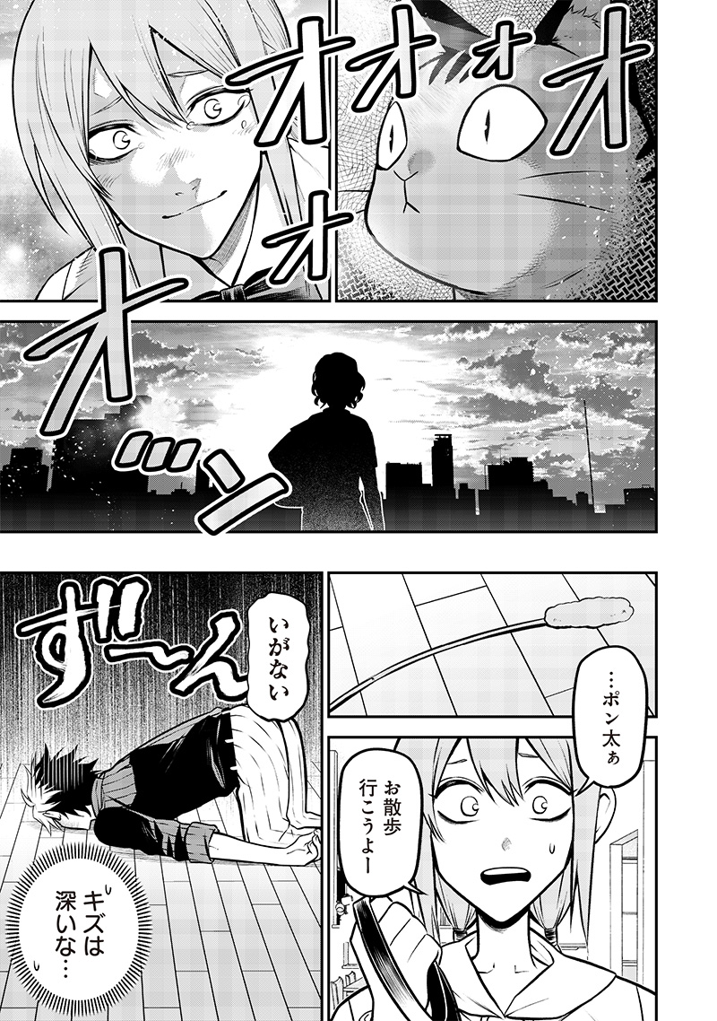 ポン太がヒトになりまして。犬がヒトになる話 My Dog Becomes a Human 第38話 - Page 13