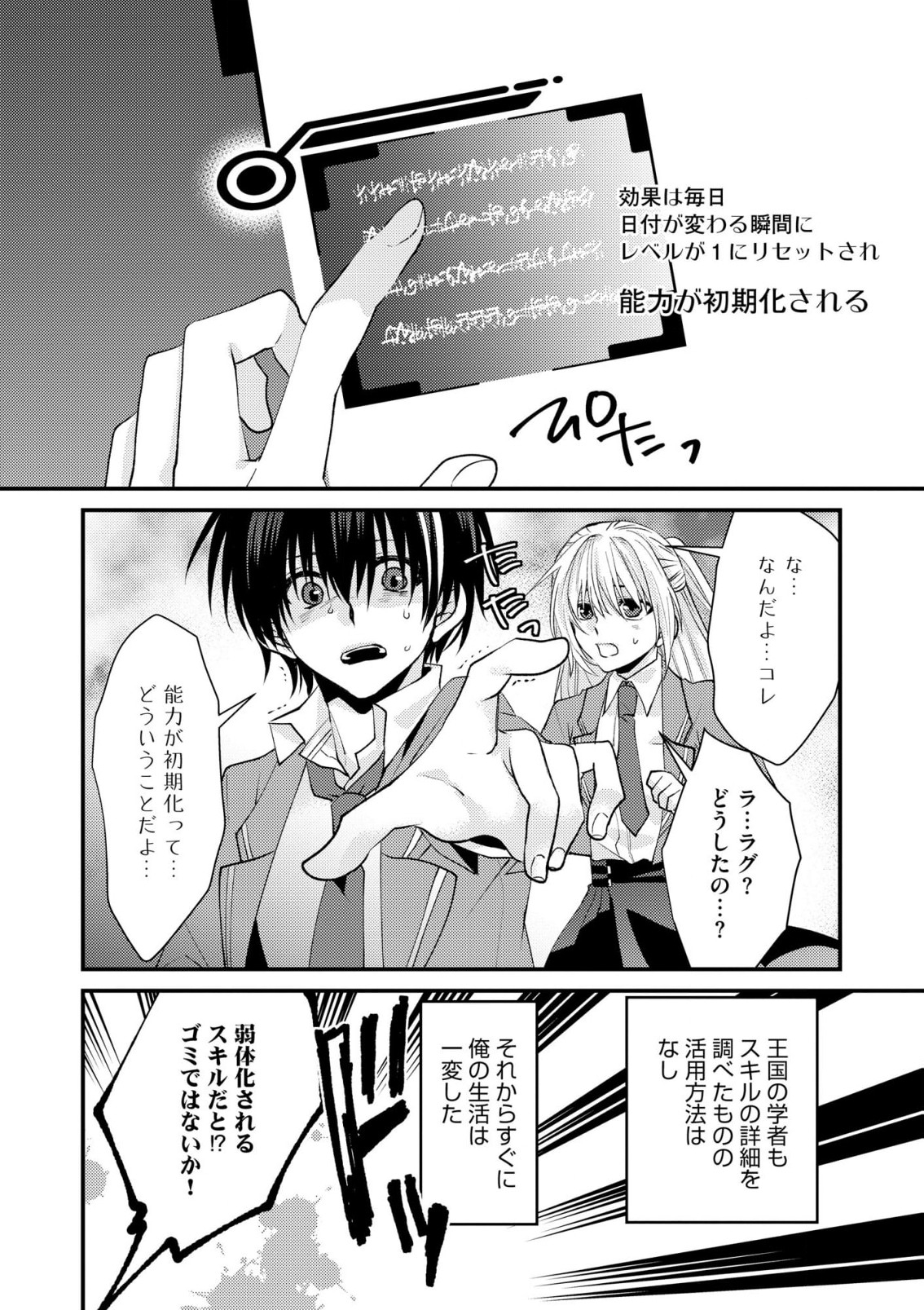 レベルリセット～ゴミスキルだと勘違いしたけれど実はとんでもないチートスキルだった～ 第1話 - Page 11