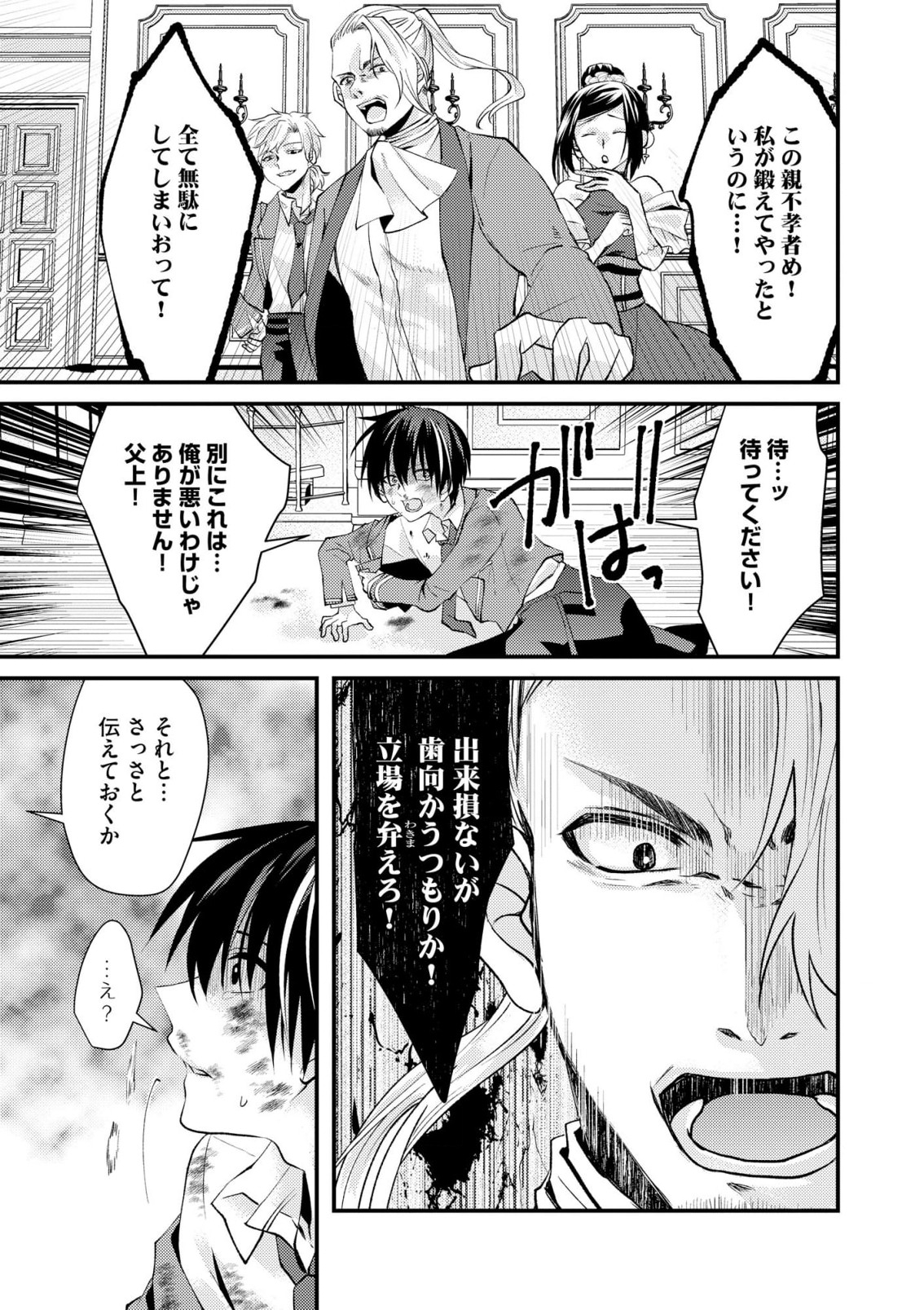 レベルリセット～ゴミスキルだと勘違いしたけれど実はとんでもないチートスキルだった～ 第1話 - Page 12