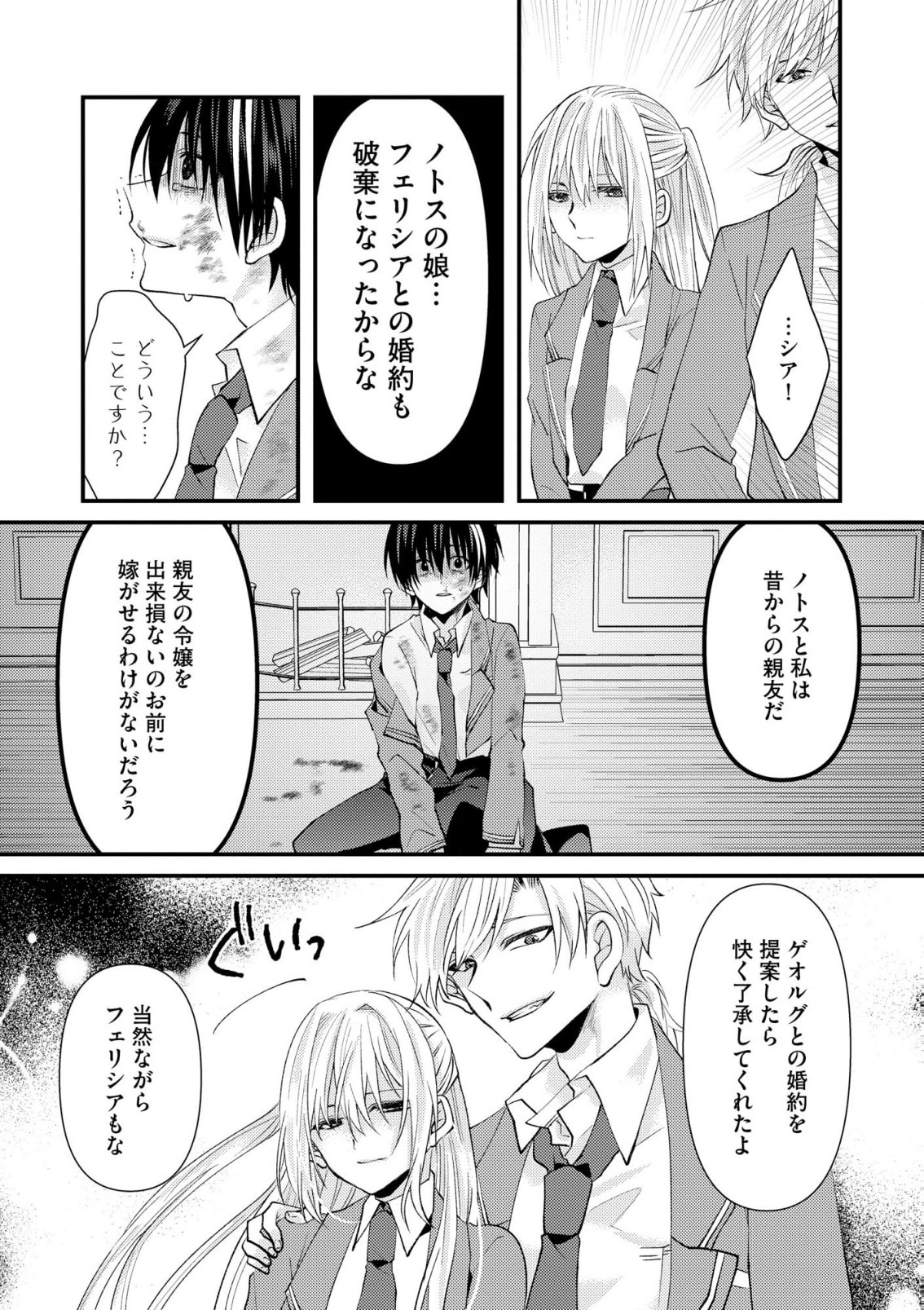 レベルリセット～ゴミスキルだと勘違いしたけれど実はとんでもないチートスキルだった～ 第1話 - Page 13