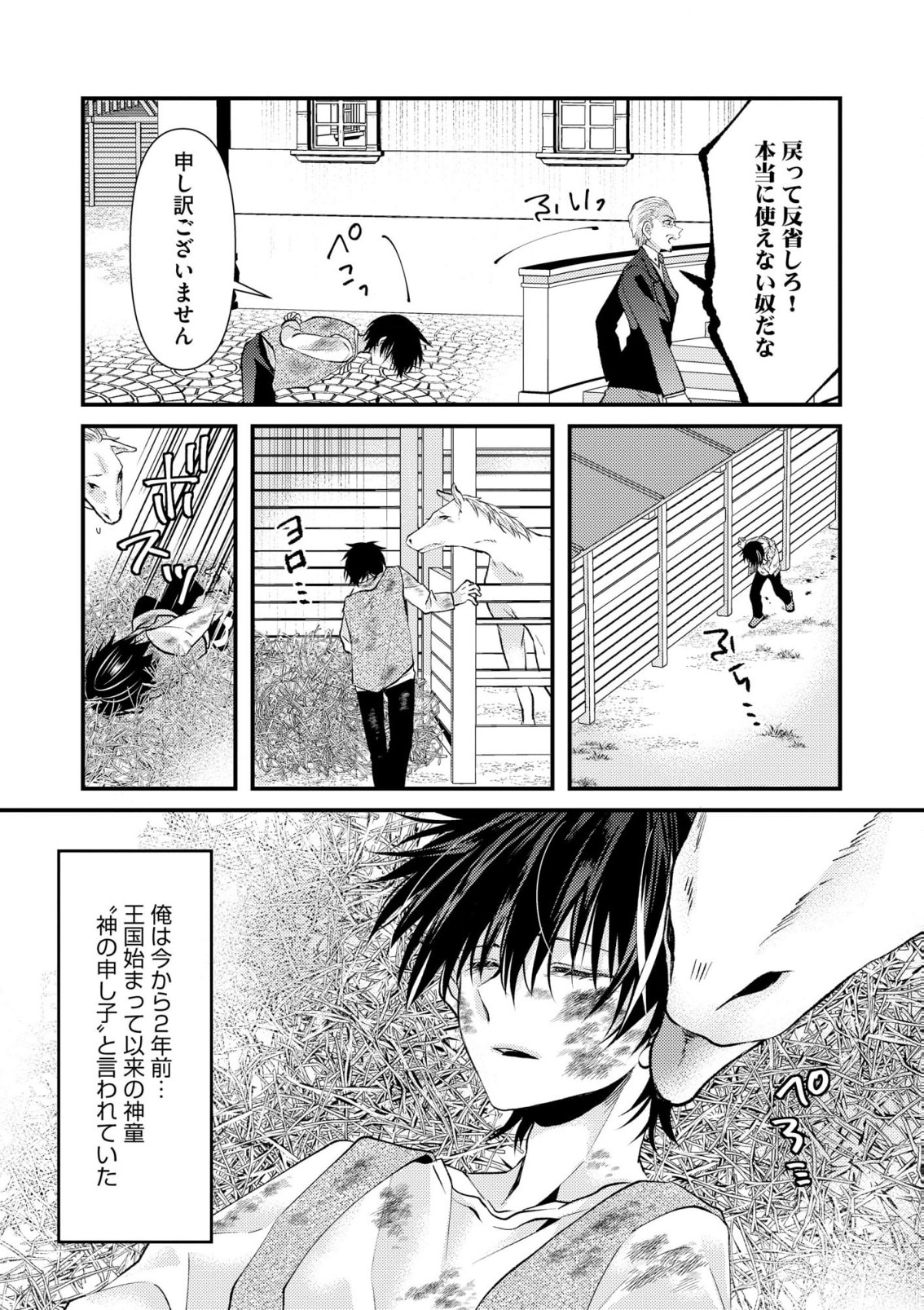 レベルリセット～ゴミスキルだと勘違いしたけれど実はとんでもないチートスキルだった～ 第1話 - Page 4