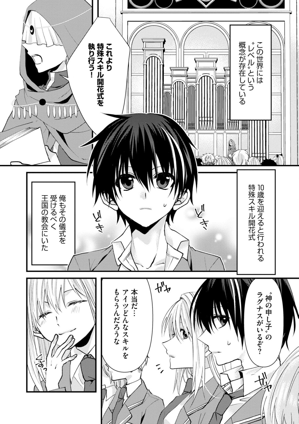 レベルリセット～ゴミスキルだと勘違いしたけれど実はとんでもないチートスキルだった～ 第1話 - Page 7