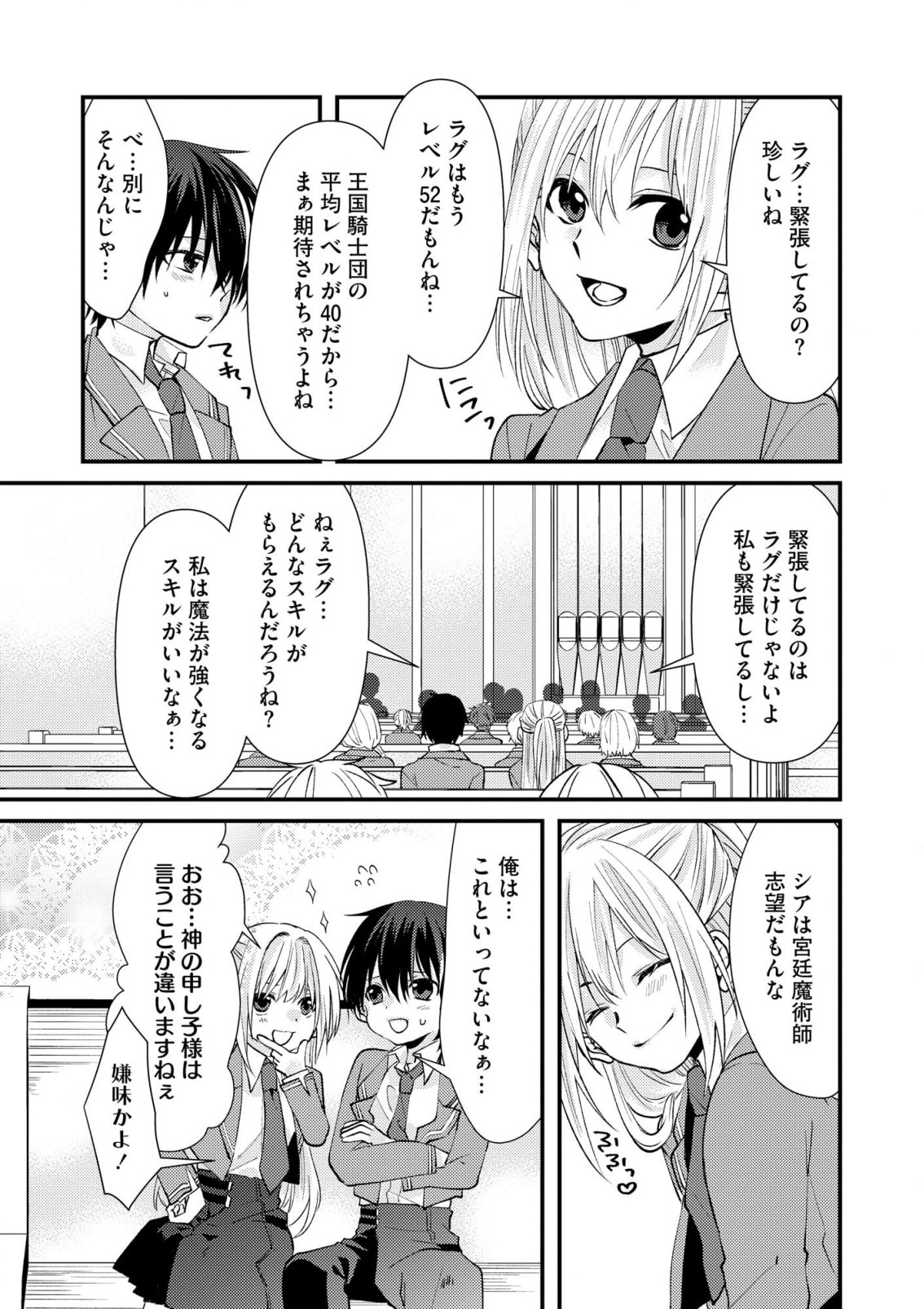 レベルリセット～ゴミスキルだと勘違いしたけれど実はとんでもないチートスキルだった～ 第1話 - Page 8